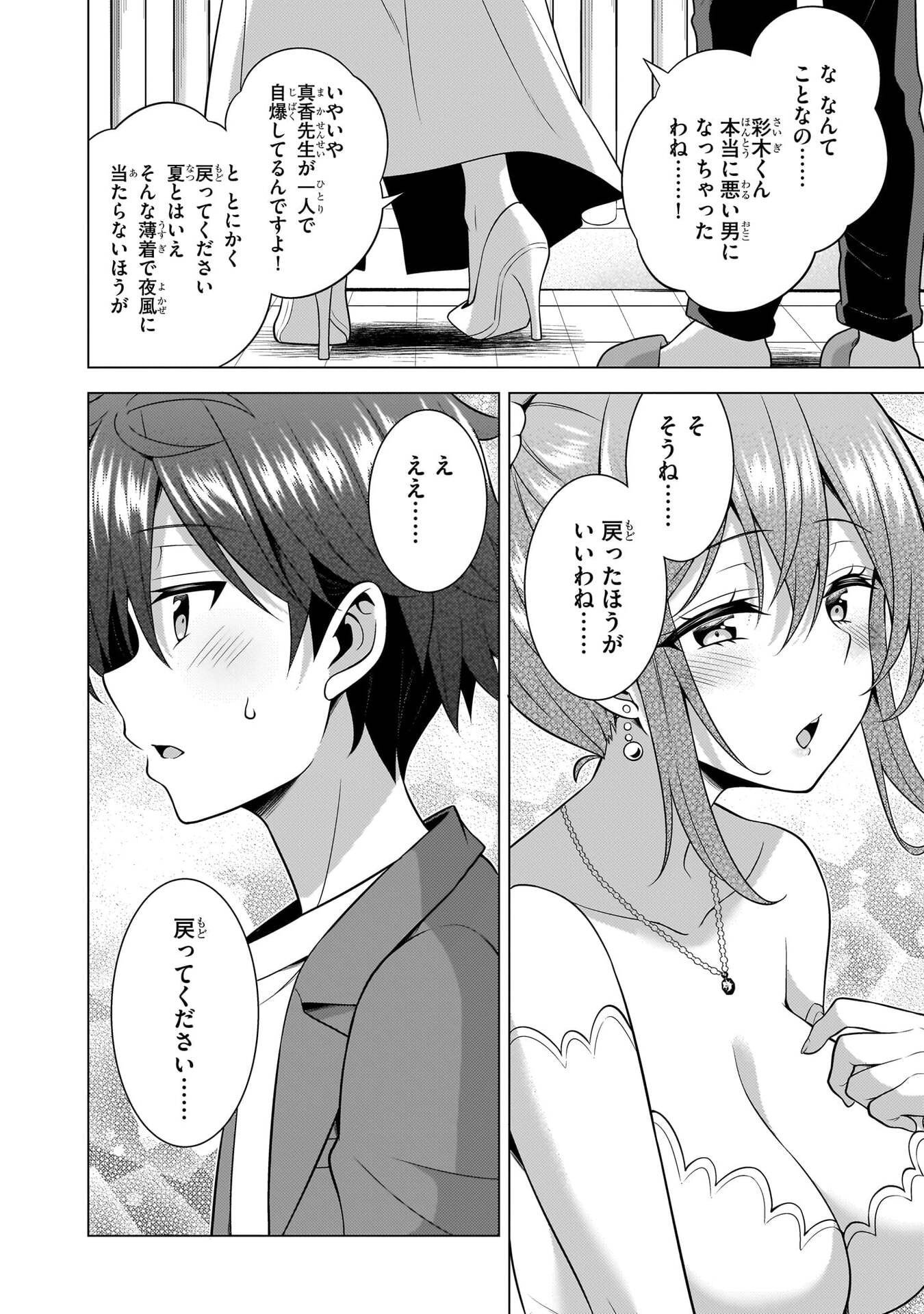 Boku no Kanojo Sensei Chapter 68 36ページ