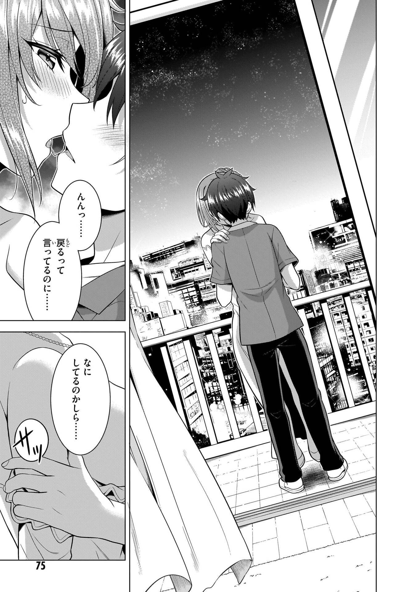 Boku no Kanojo Sensei Chapter 68 37ページ