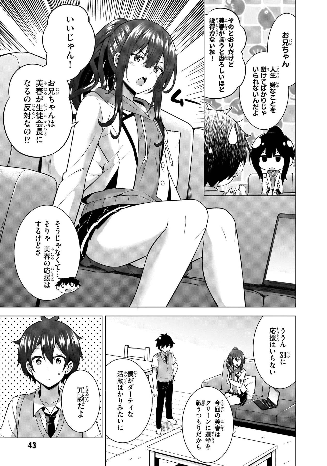 Boku no Kanojo Sensei Chapter 68 5ページ