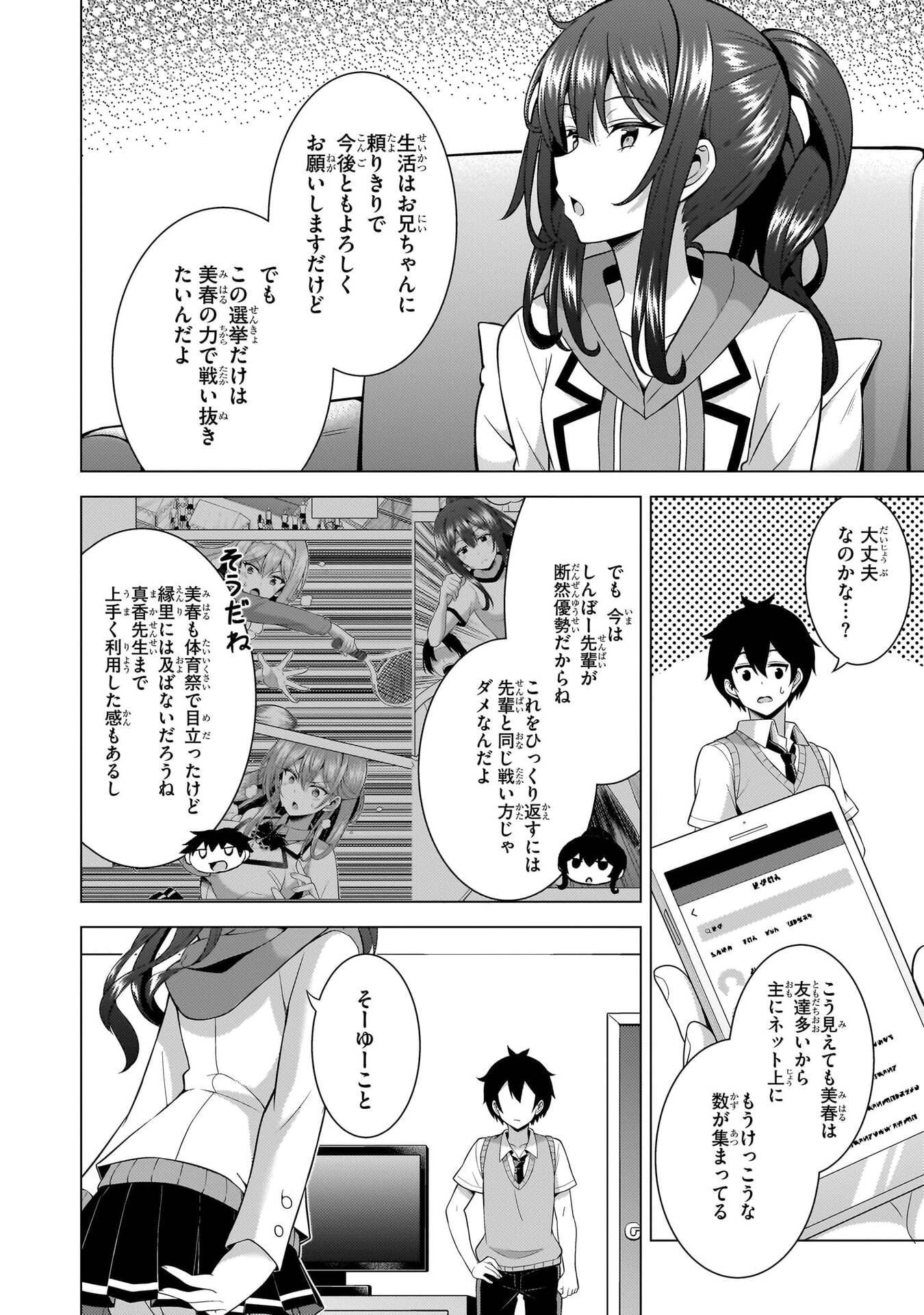 Boku no Kanojo Sensei Chapter 68 6ページ