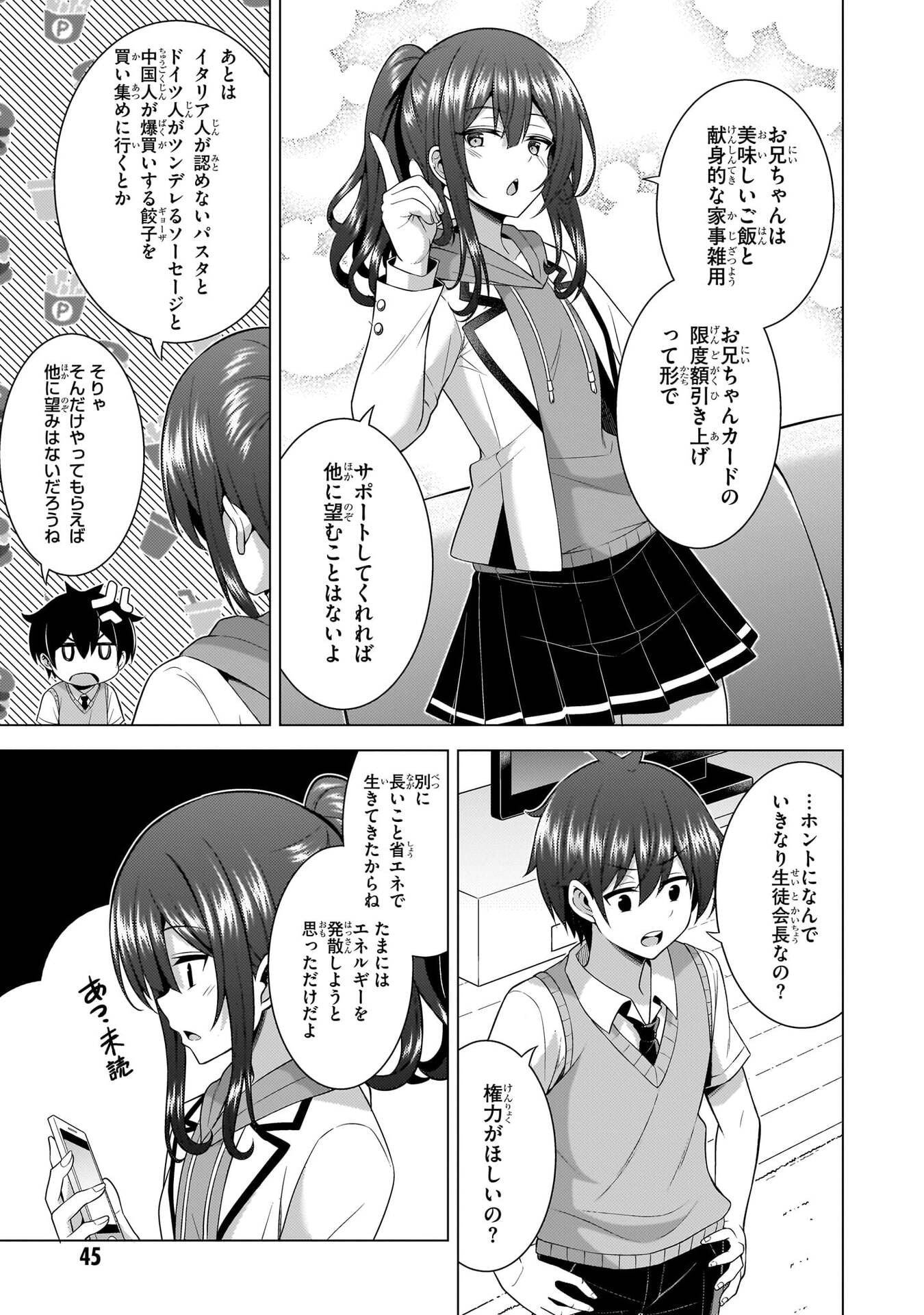 Boku no Kanojo Sensei Chapter 68 7ページ