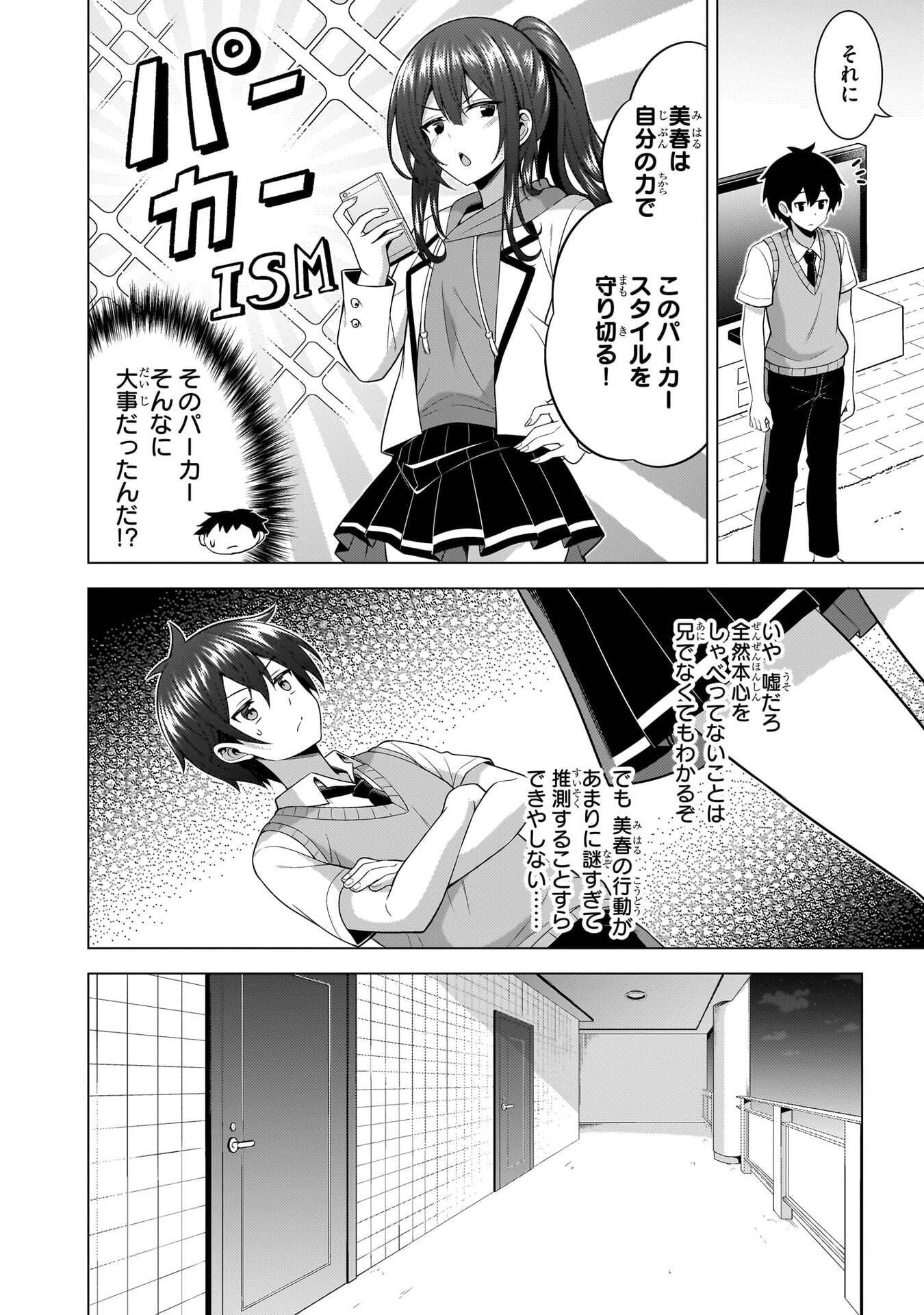 Boku no Kanojo Sensei Chapter 68 8ページ