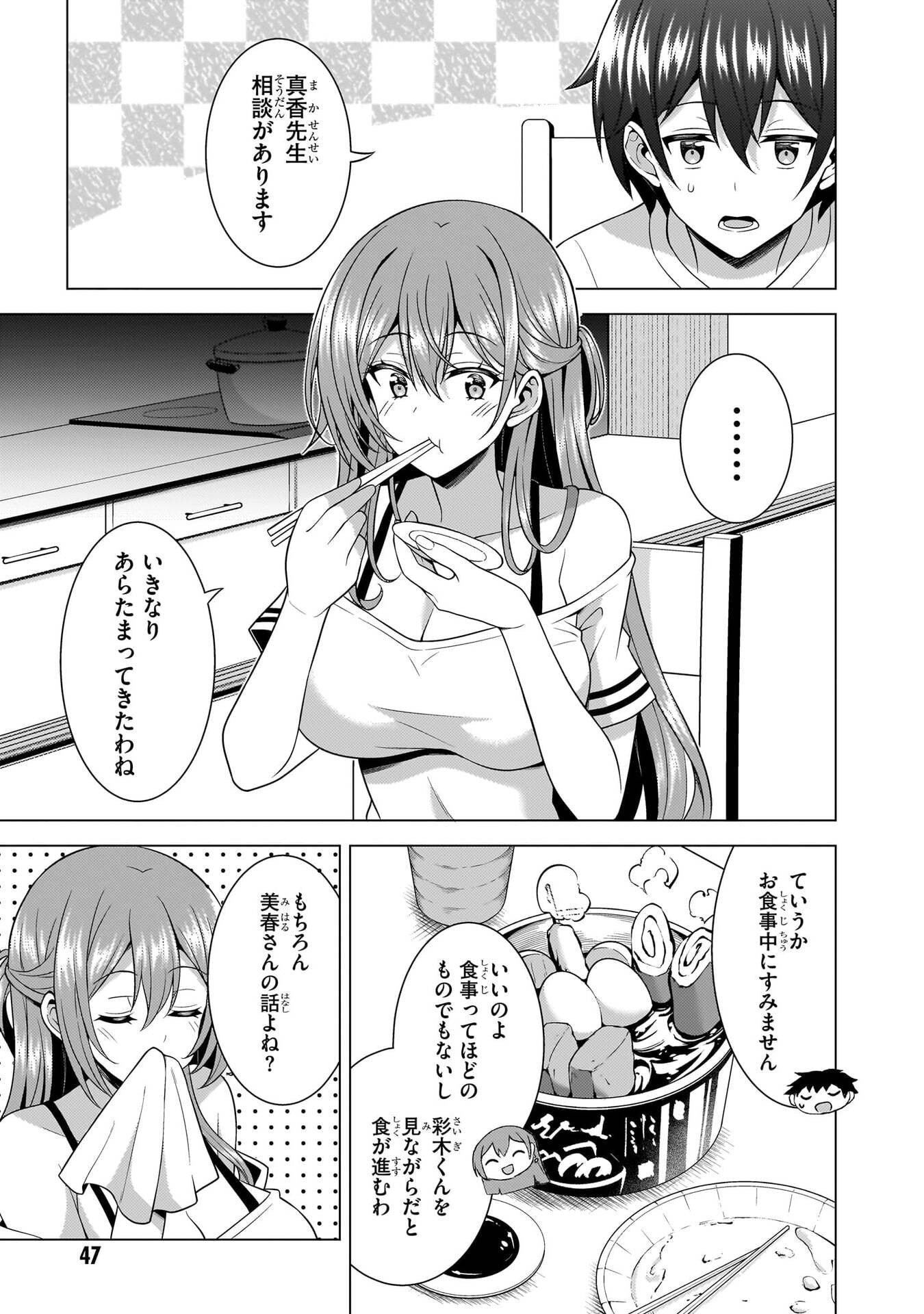 Boku no Kanojo Sensei Chapter 68 9ページ
