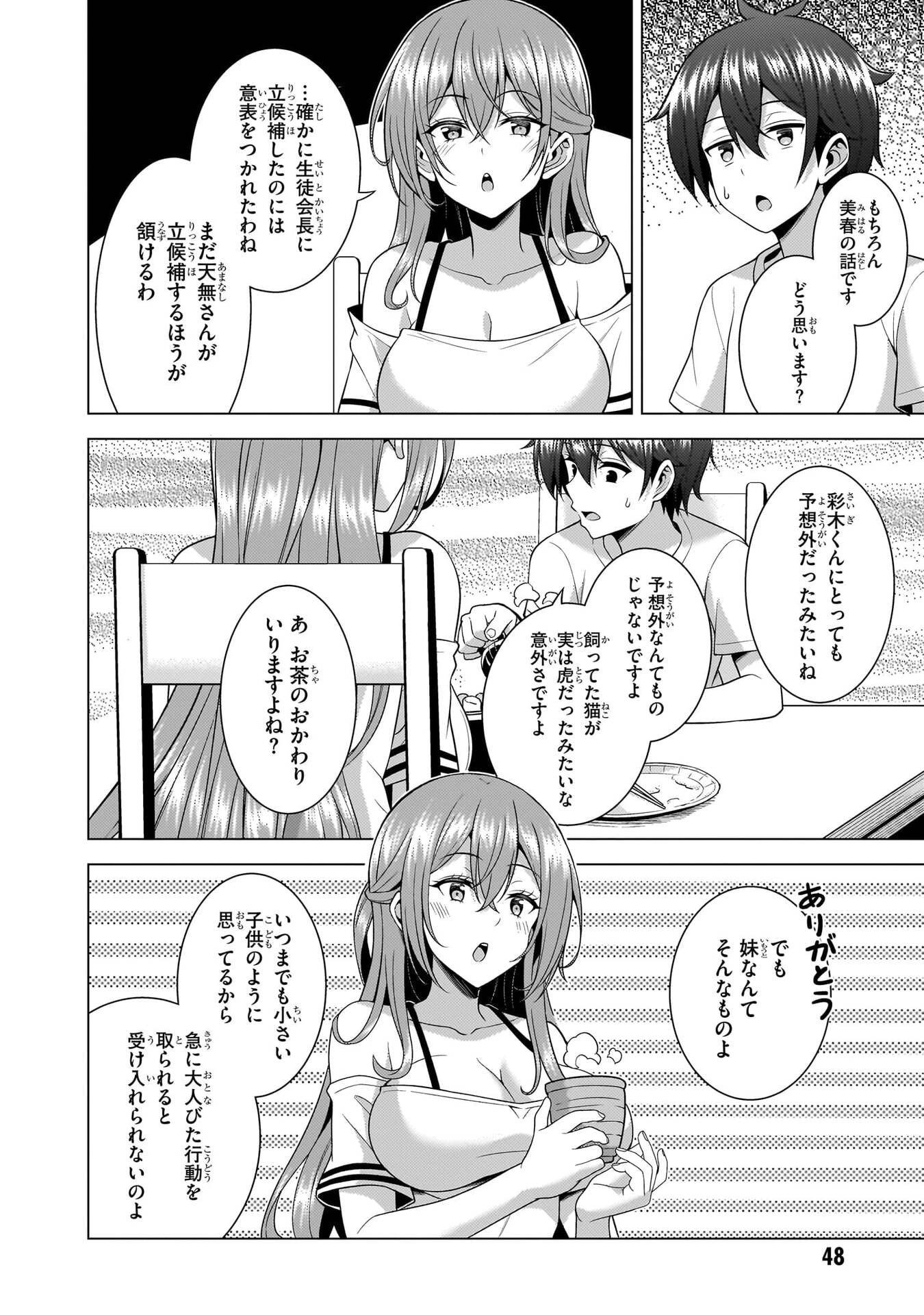 Boku no Kanojo Sensei Chapter 68 10ページ