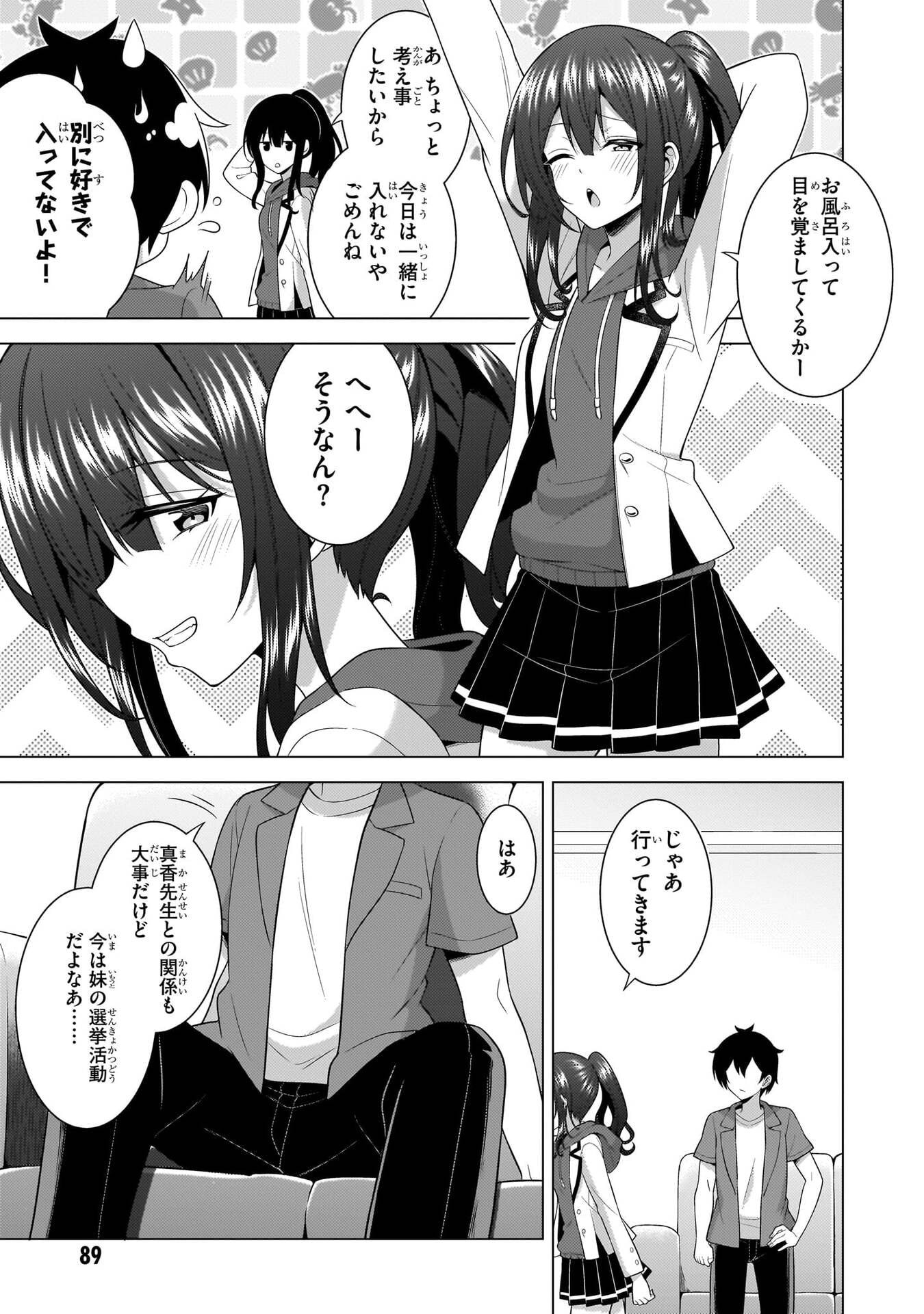 Boku no Kanojo Sensei Chapter 69 11ページ