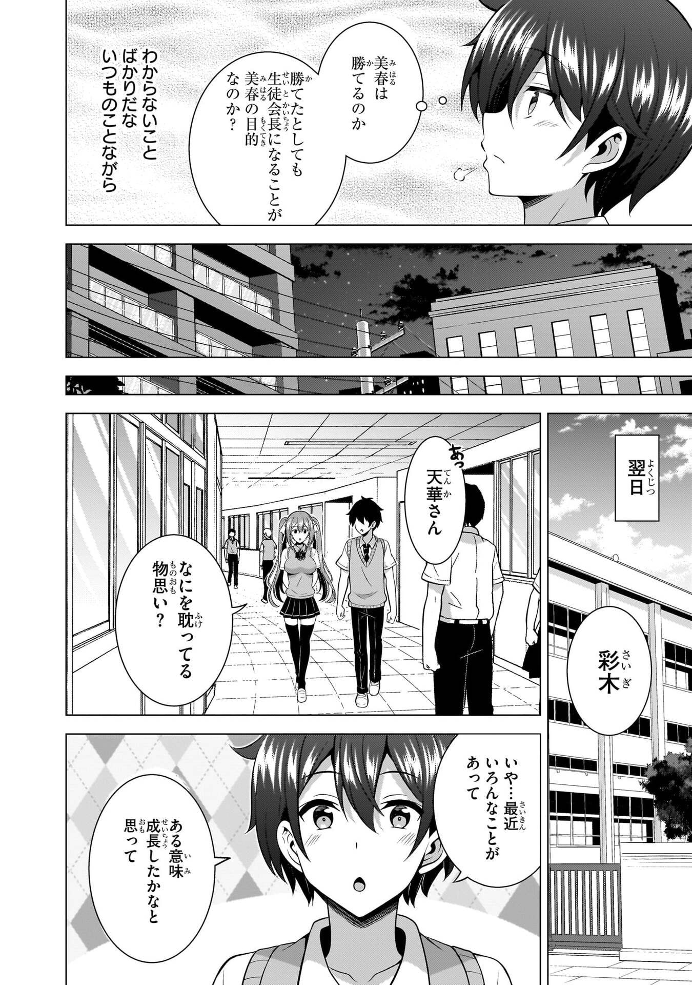 Boku no Kanojo Sensei Chapter 69 12ページ