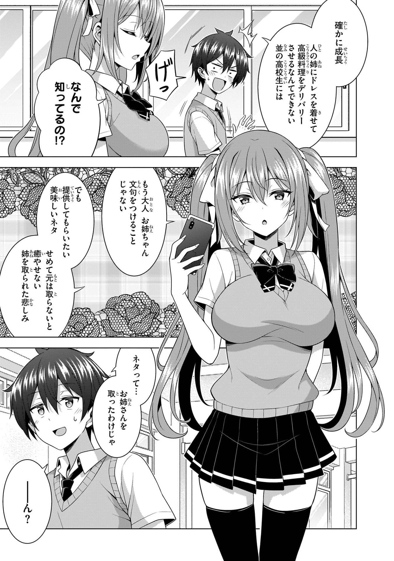 Boku no Kanojo Sensei Chapter 69 13ページ