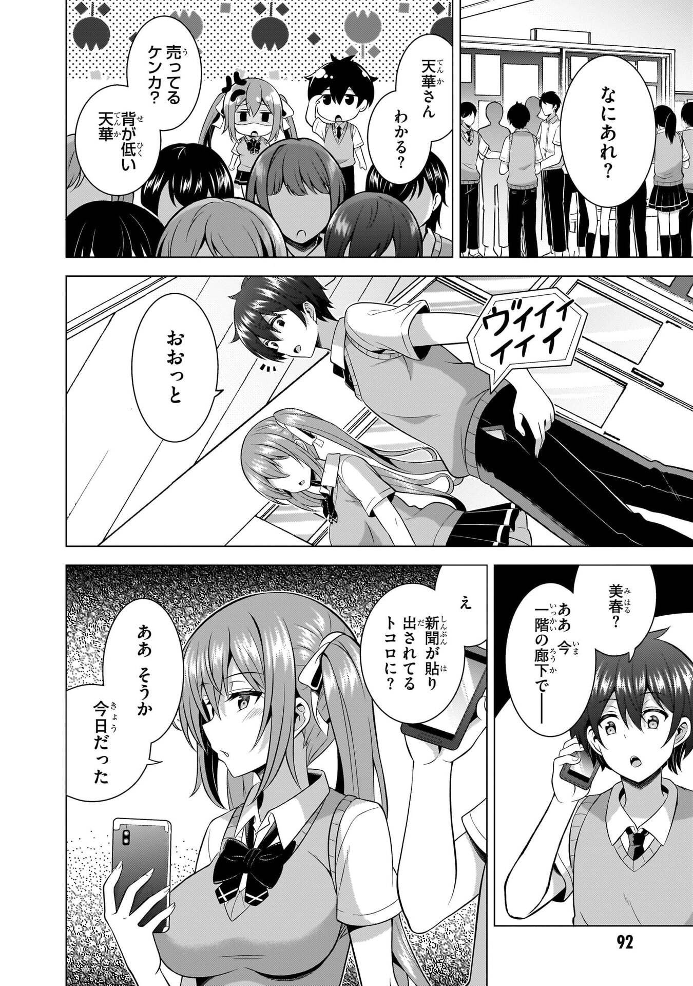 Boku no Kanojo Sensei Chapter 69 14ページ