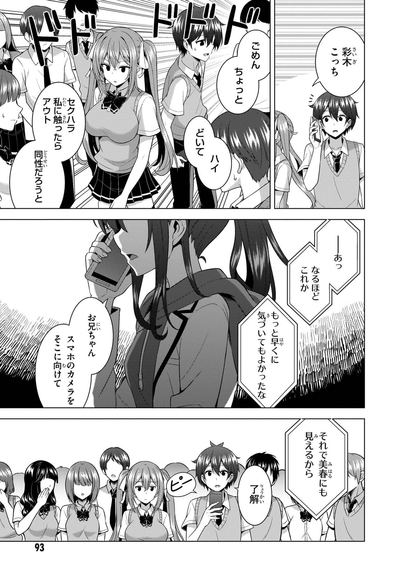 Boku no Kanojo Sensei Chapter 69 15ページ