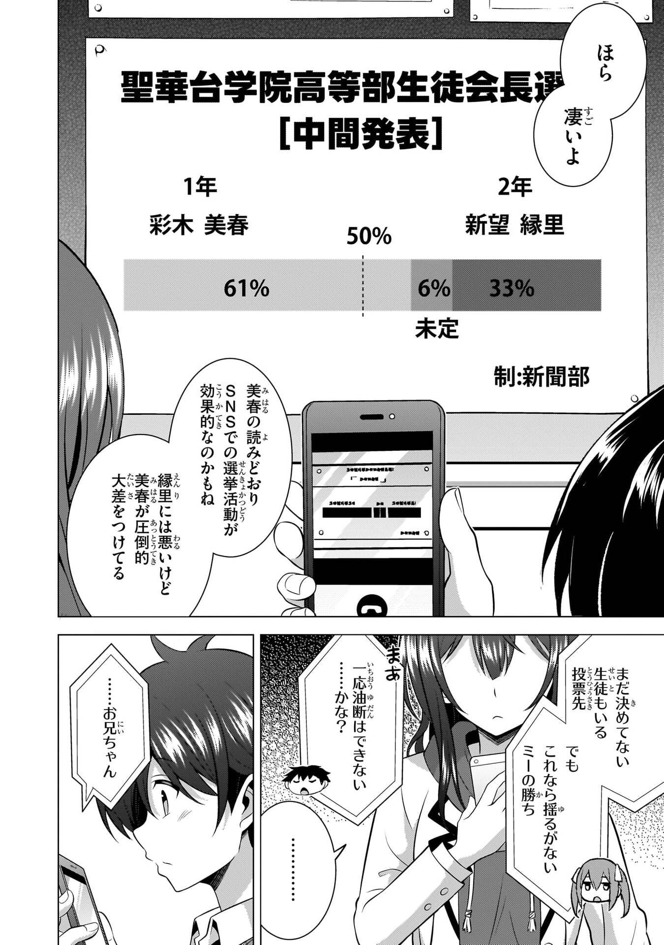 Boku no Kanojo Sensei Chapter 69 16ページ
