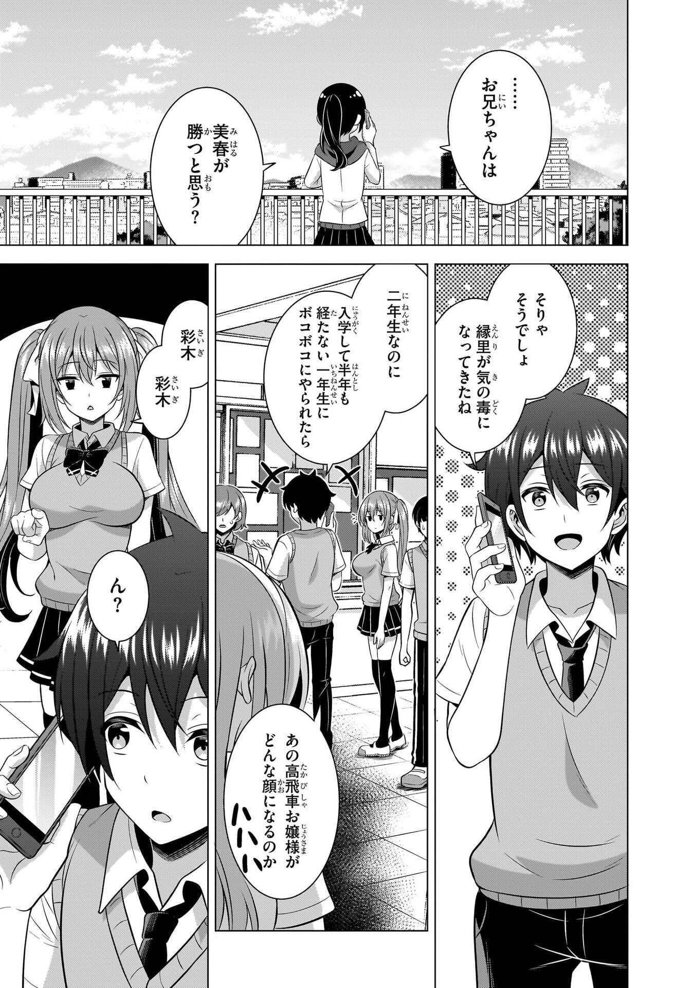Boku no Kanojo Sensei Chapter 69 17ページ