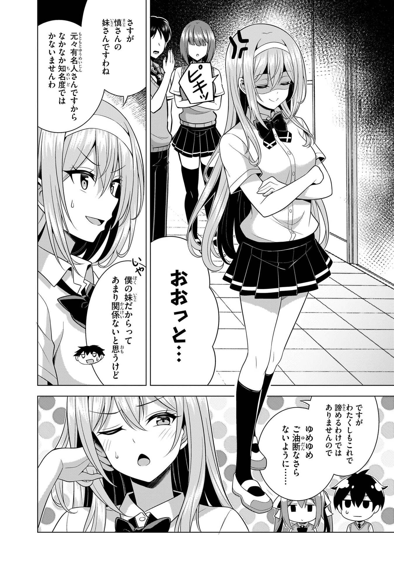 Boku no Kanojo Sensei Chapter 69 18ページ