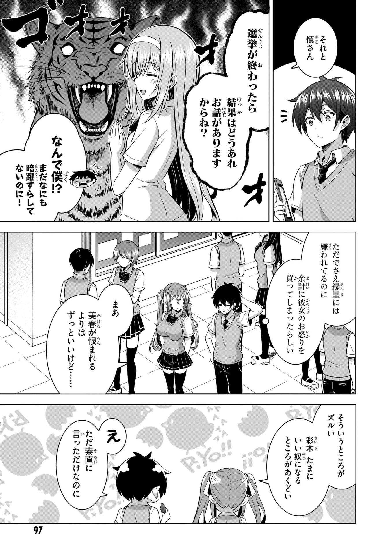 Boku no Kanojo Sensei Chapter 69 19ページ