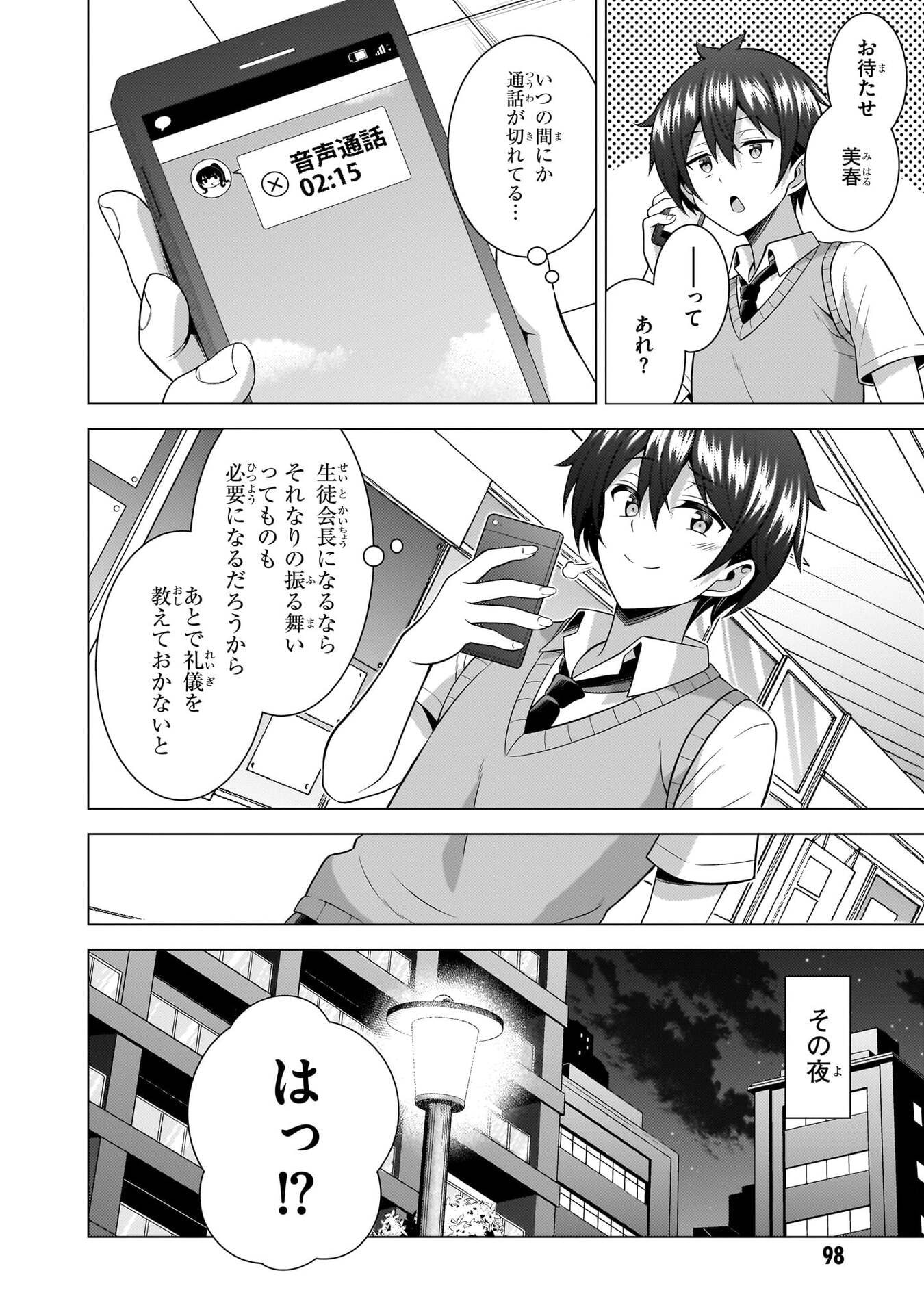 Boku no Kanojo Sensei Chapter 69 20ページ