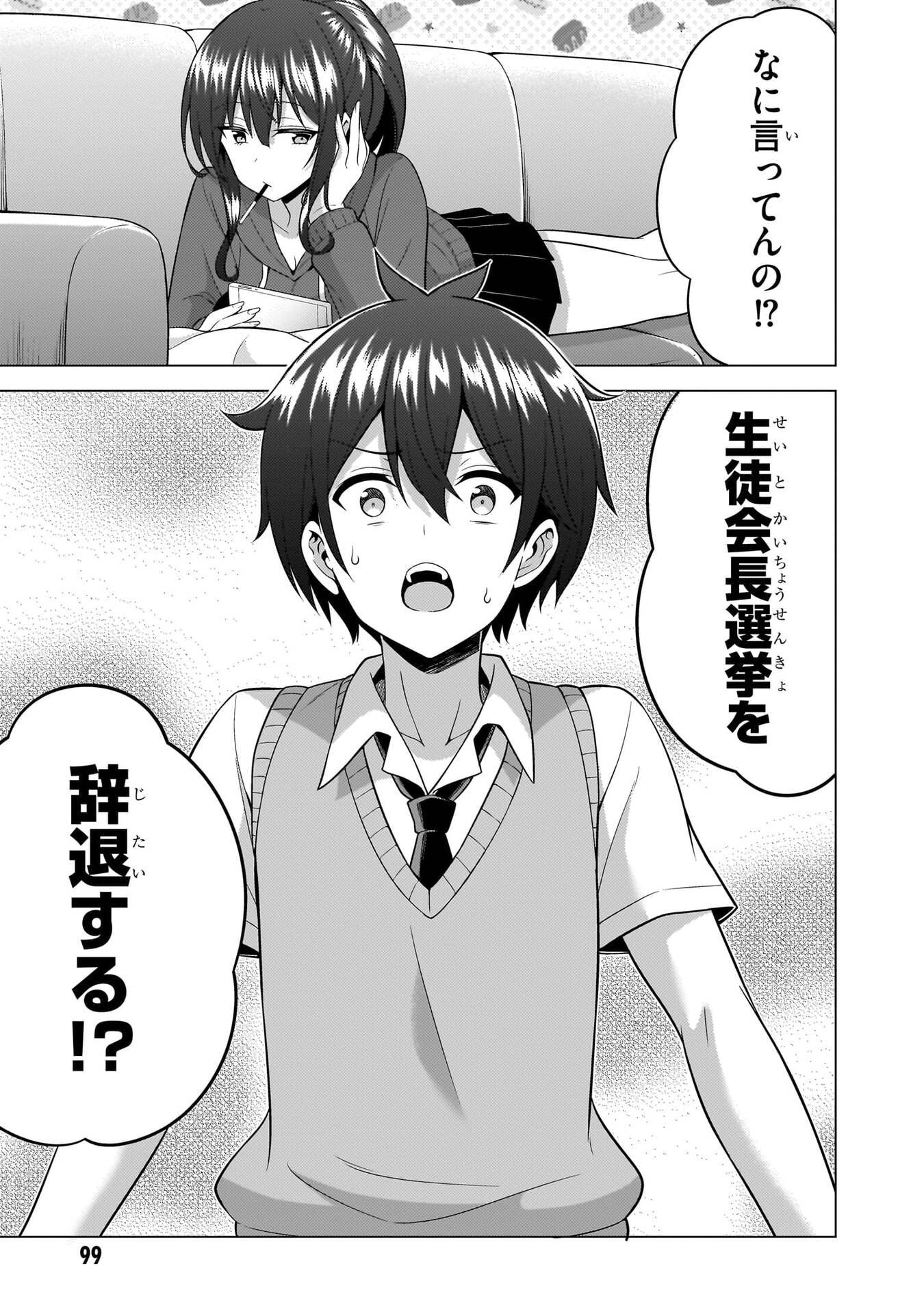 Boku no Kanojo Sensei Chapter 69 21ページ