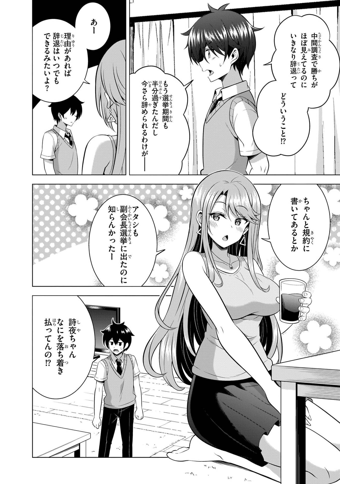 Boku no Kanojo Sensei Chapter 69 22ページ