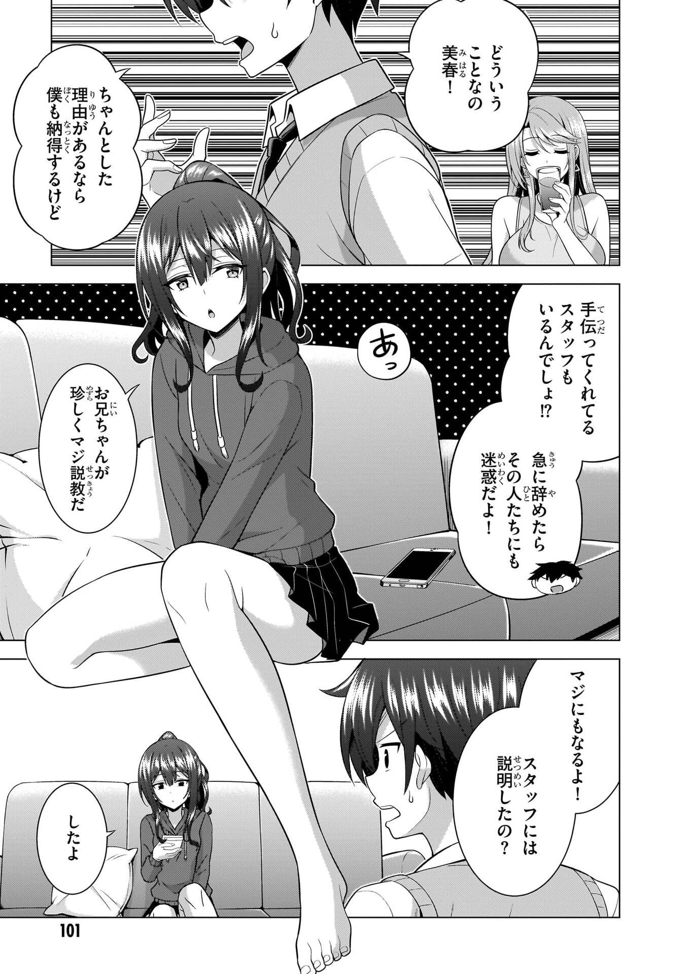 Boku no Kanojo Sensei Chapter 69 23ページ