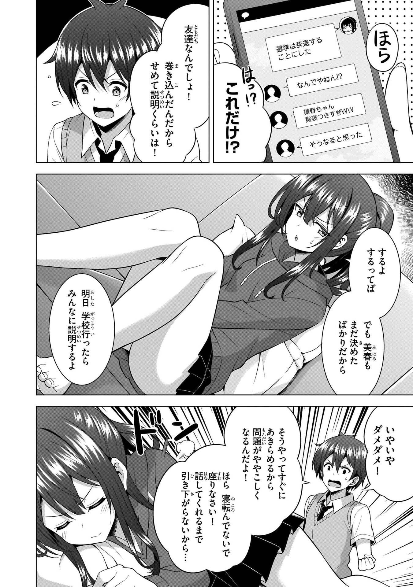 Boku no Kanojo Sensei Chapter 69 24ページ