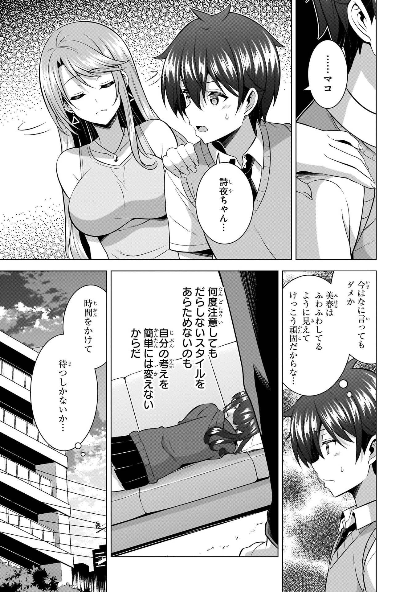Boku no Kanojo Sensei Chapter 69 25ページ