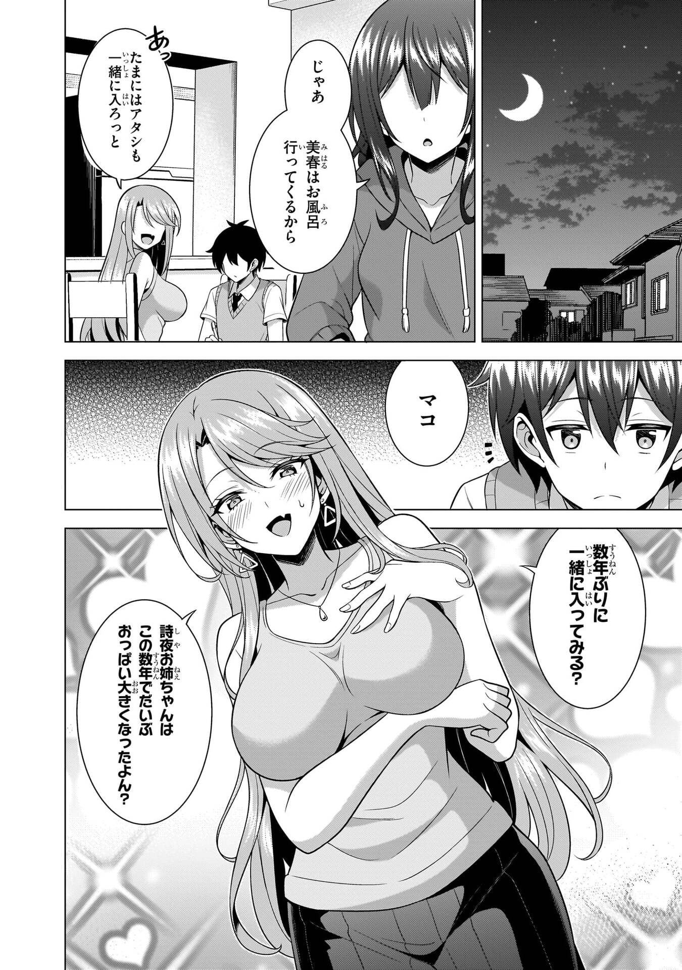Boku no Kanojo Sensei Chapter 69 26ページ