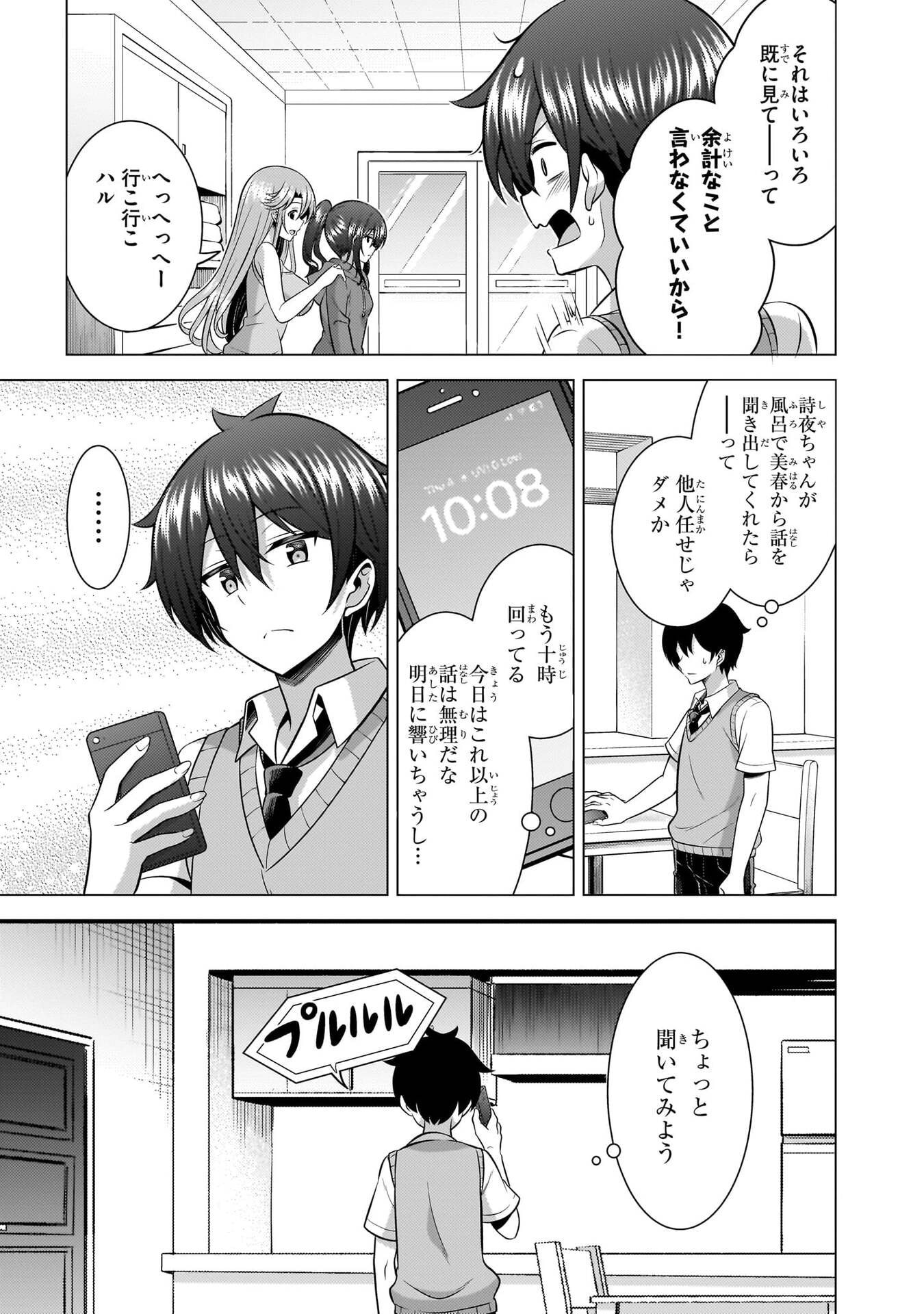 Boku no Kanojo Sensei Chapter 69 27ページ