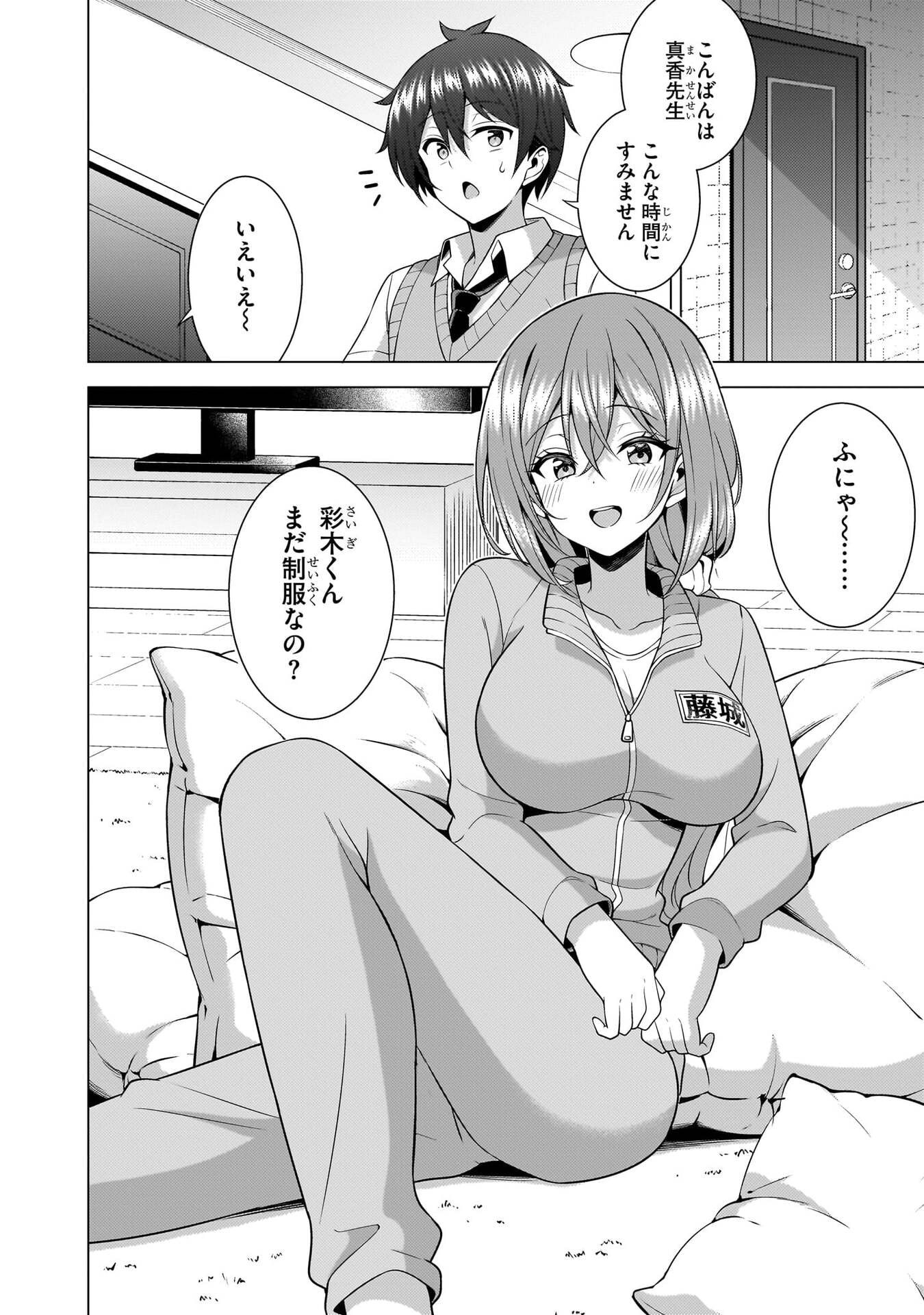 Boku no Kanojo Sensei Chapter 69 28ページ