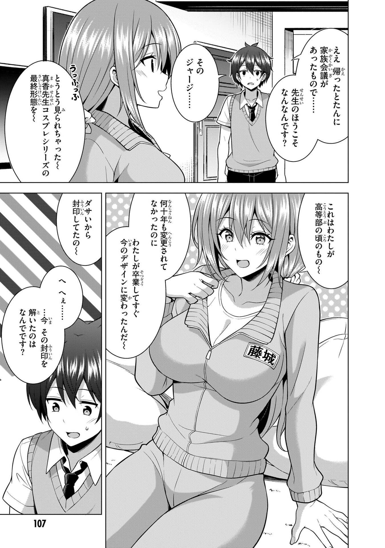 Boku no Kanojo Sensei Chapter 69 29ページ