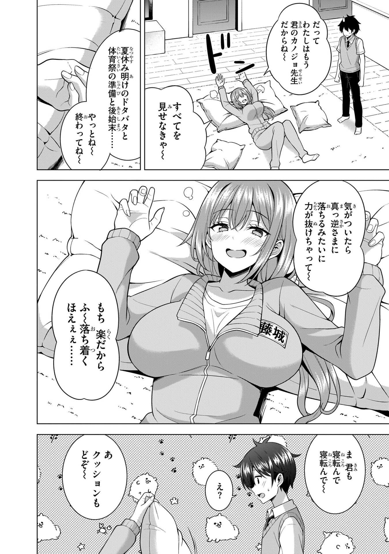 Boku no Kanojo Sensei Chapter 69 30ページ