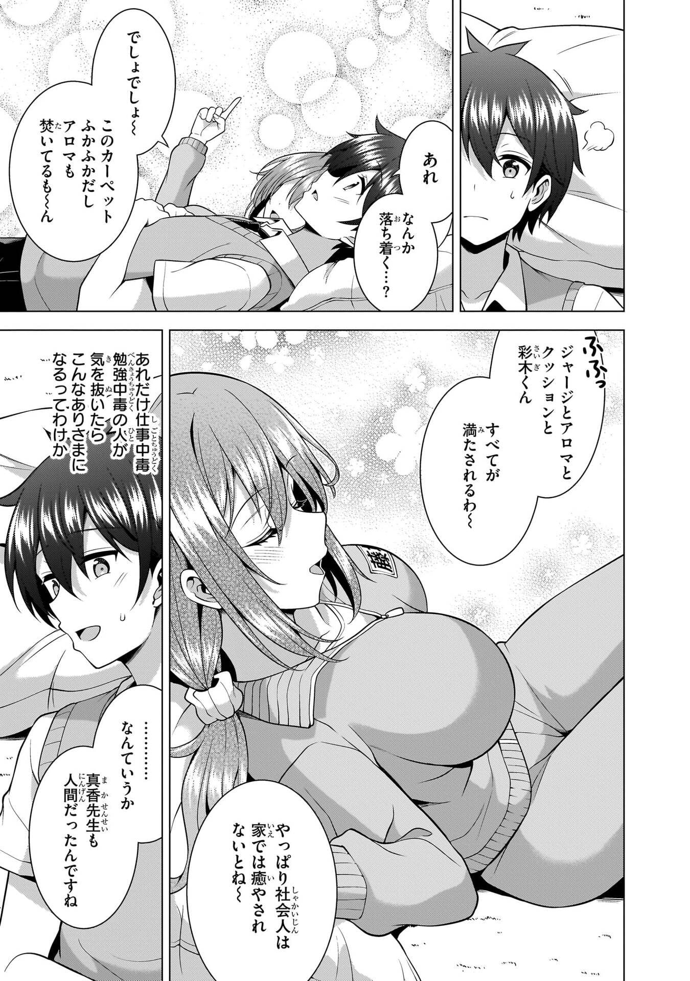 Boku no Kanojo Sensei Chapter 69 31ページ