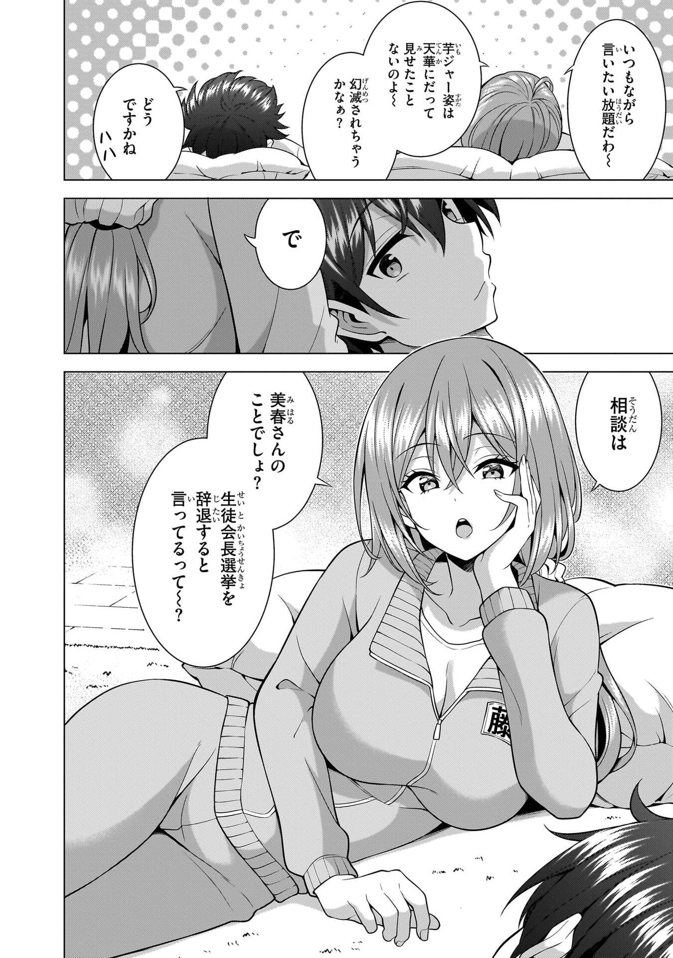 Boku no Kanojo Sensei Chapter 69 32ページ