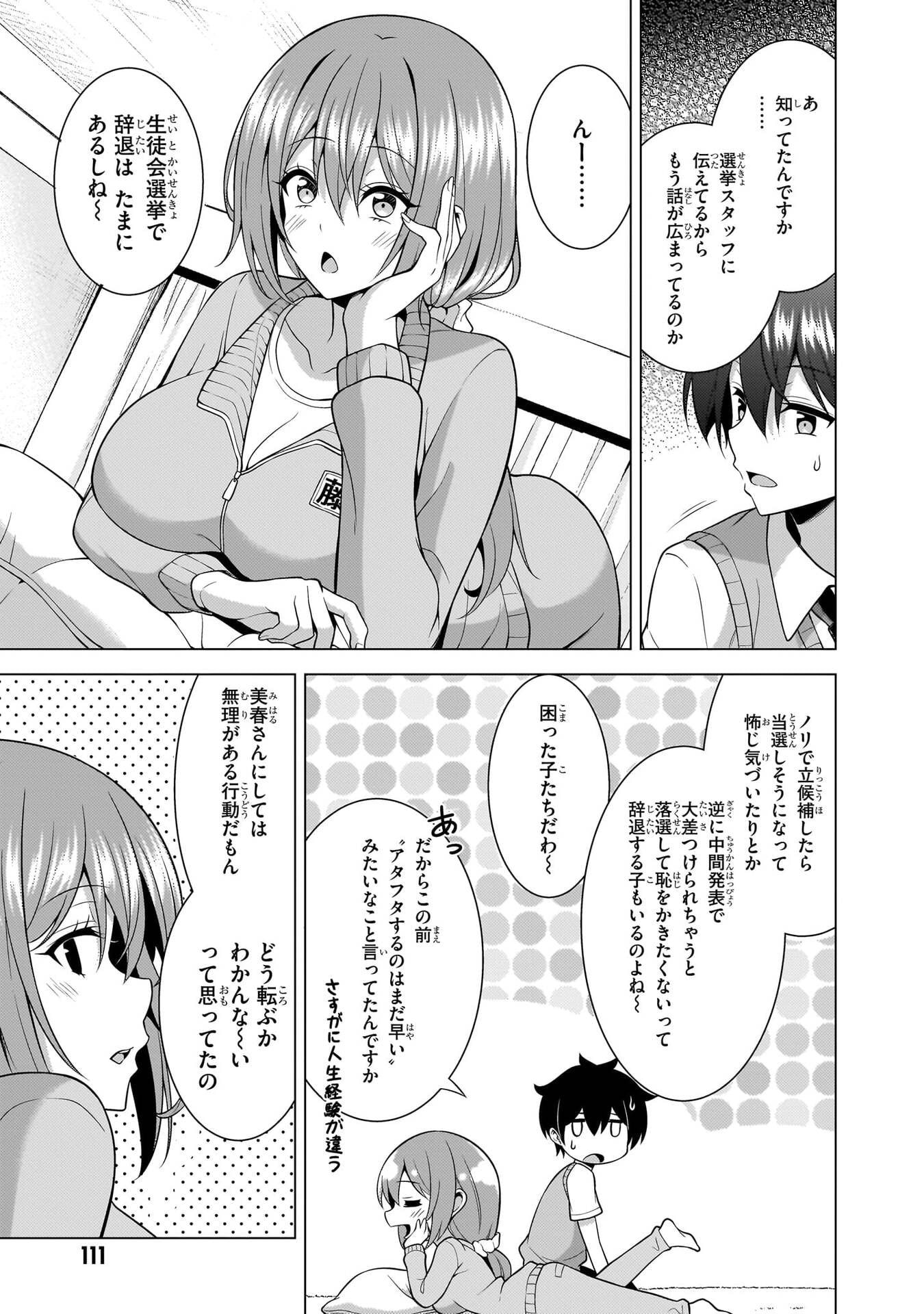 Boku no Kanojo Sensei Chapter 69 33ページ