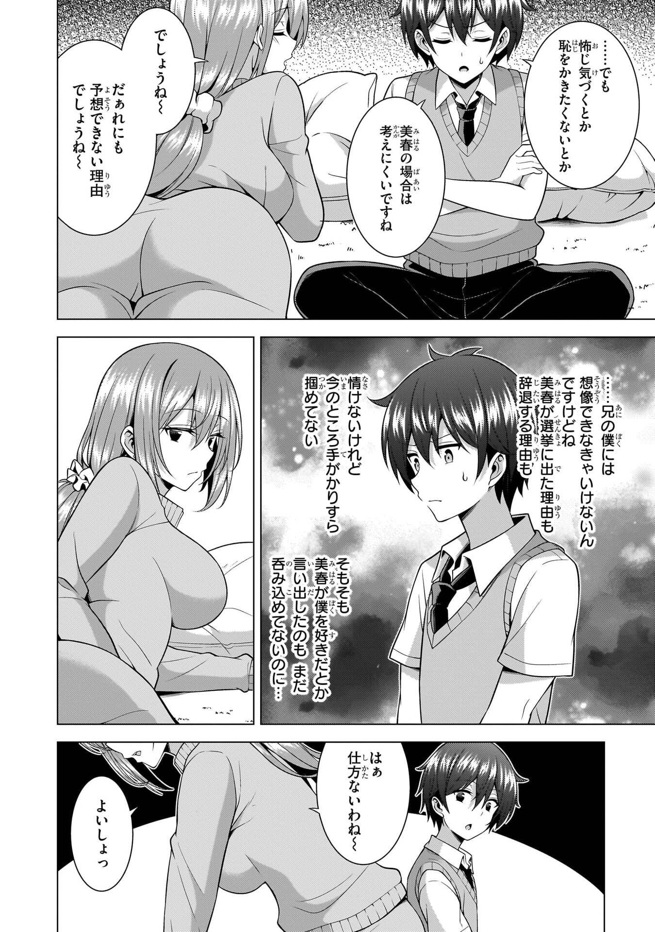 Boku no Kanojo Sensei Chapter 69 34ページ
