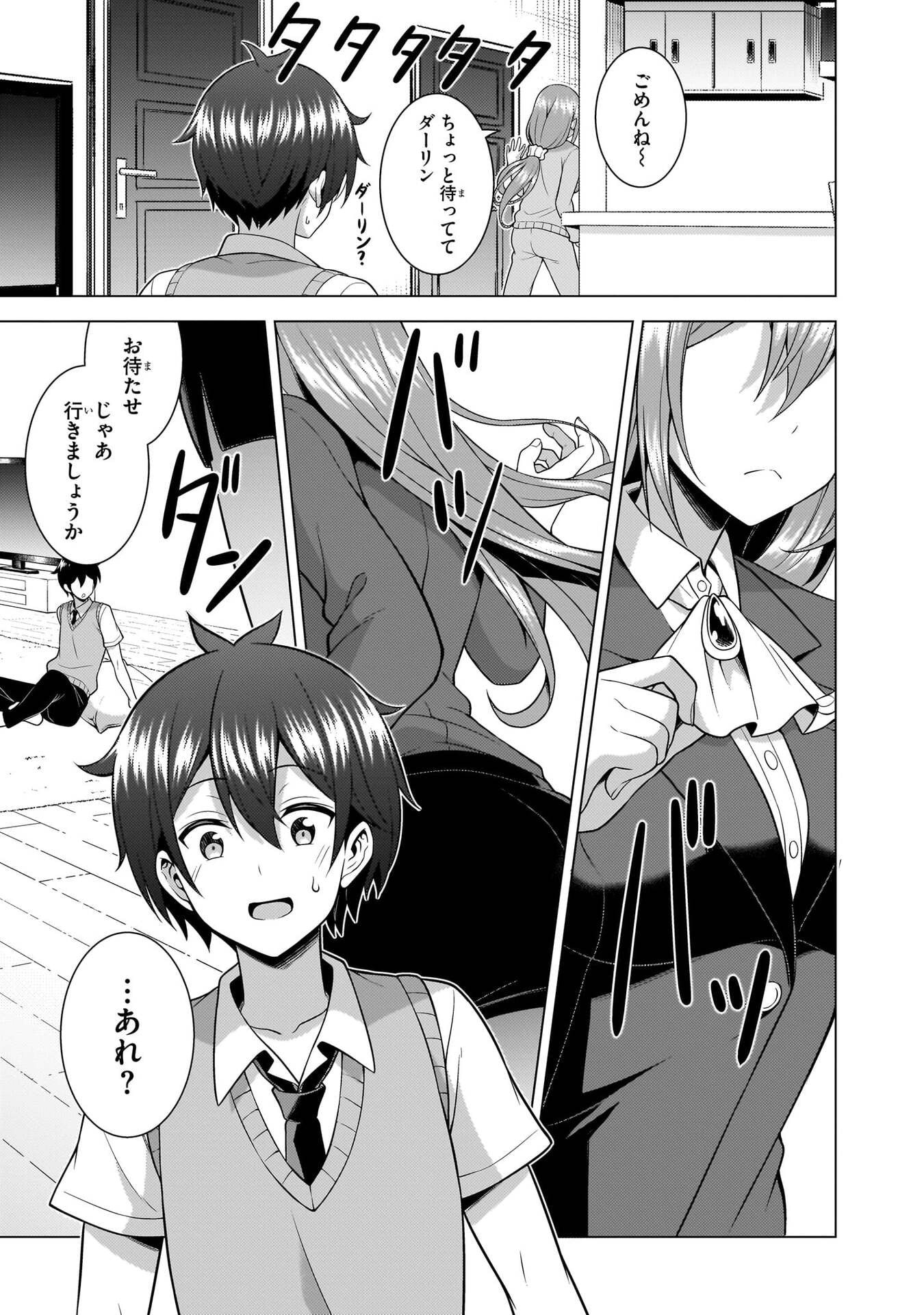 Boku no Kanojo Sensei Chapter 69 35ページ