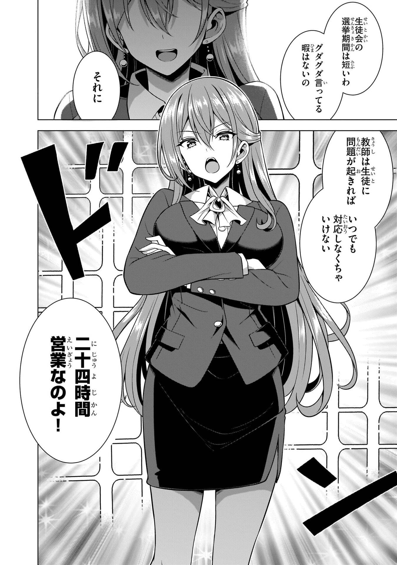 Boku no Kanojo Sensei Chapter 69 36ページ