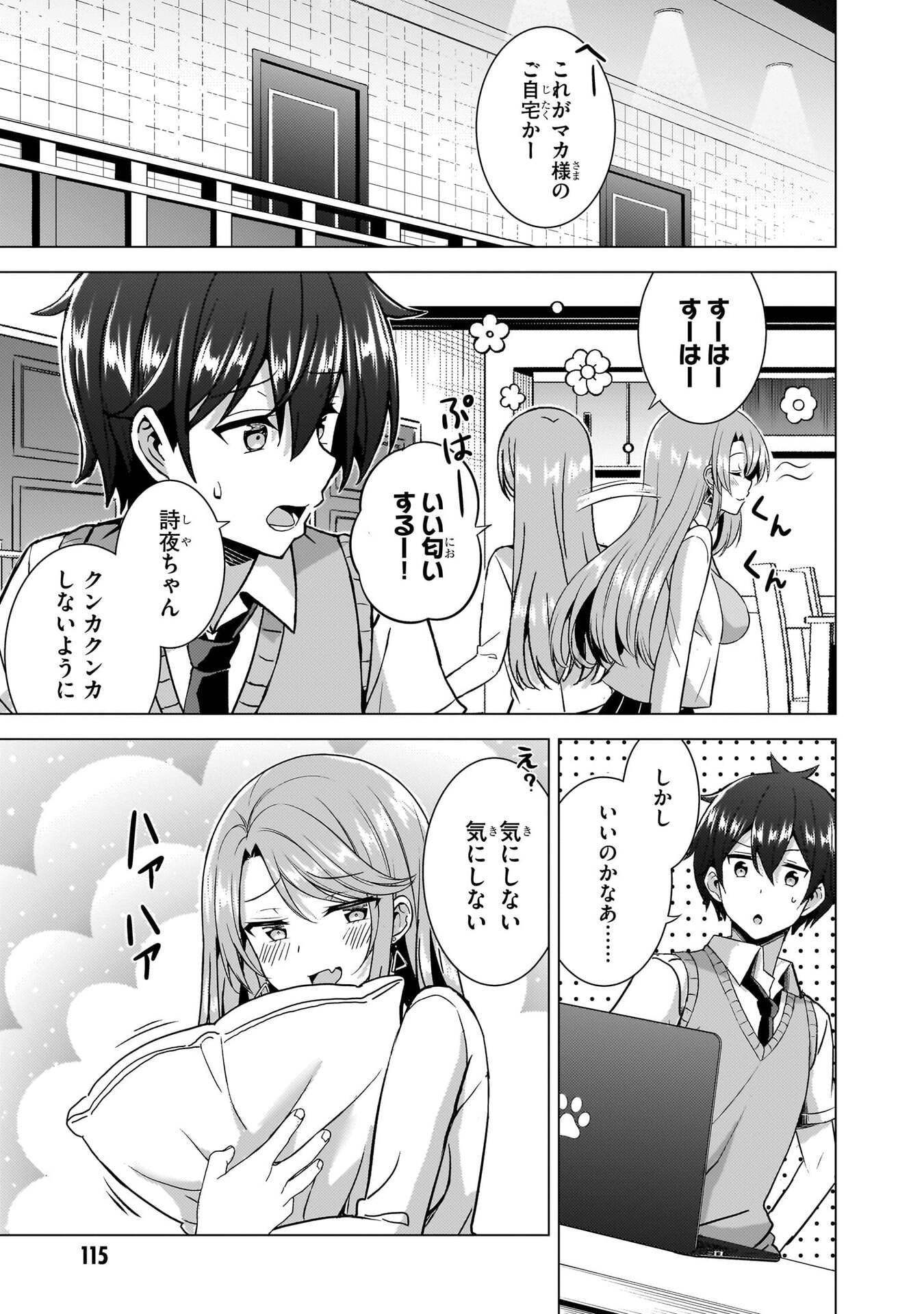 Boku no Kanojo Sensei Chapter 69 37ページ