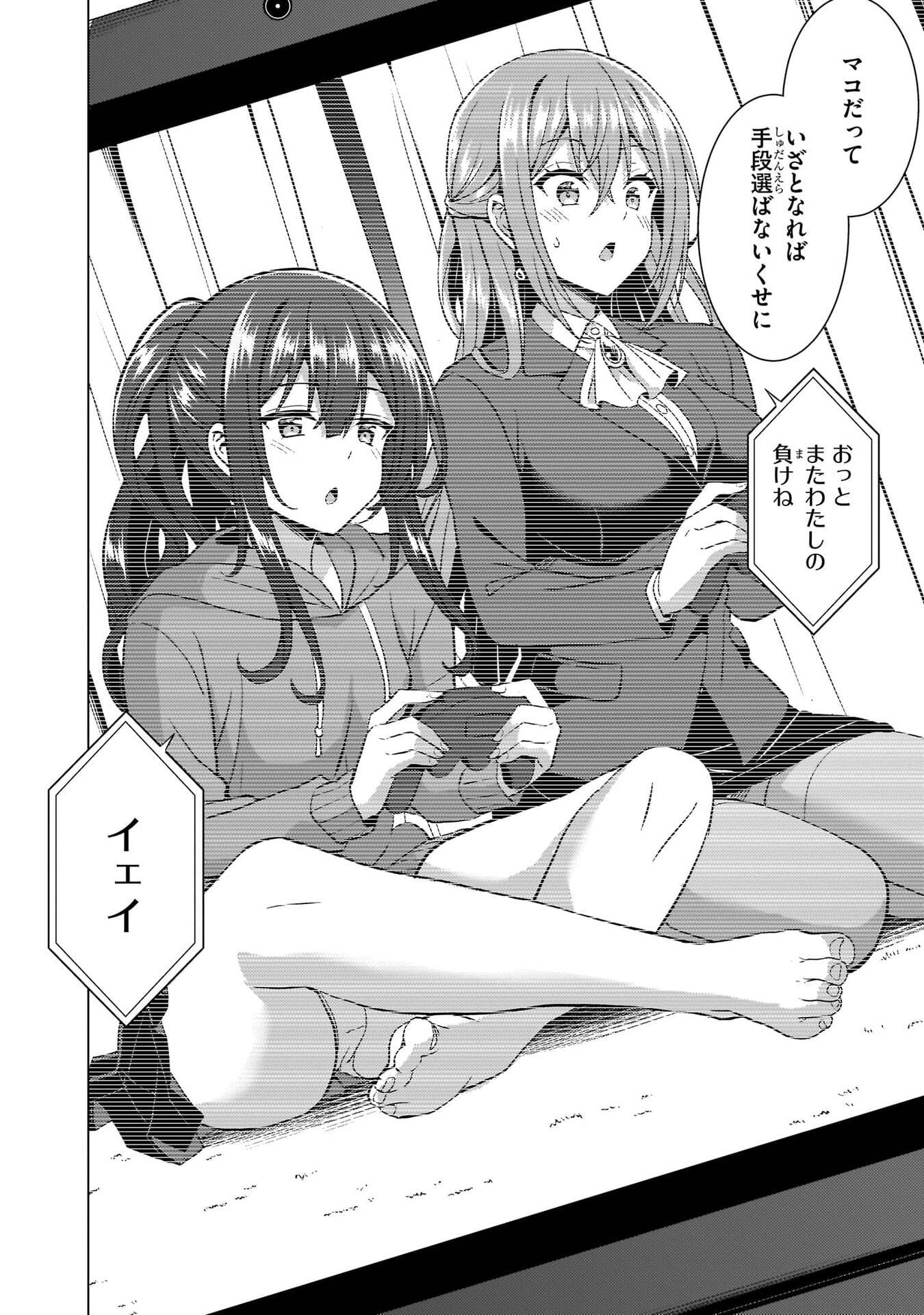 Boku no Kanojo Sensei Chapter 69 38ページ
