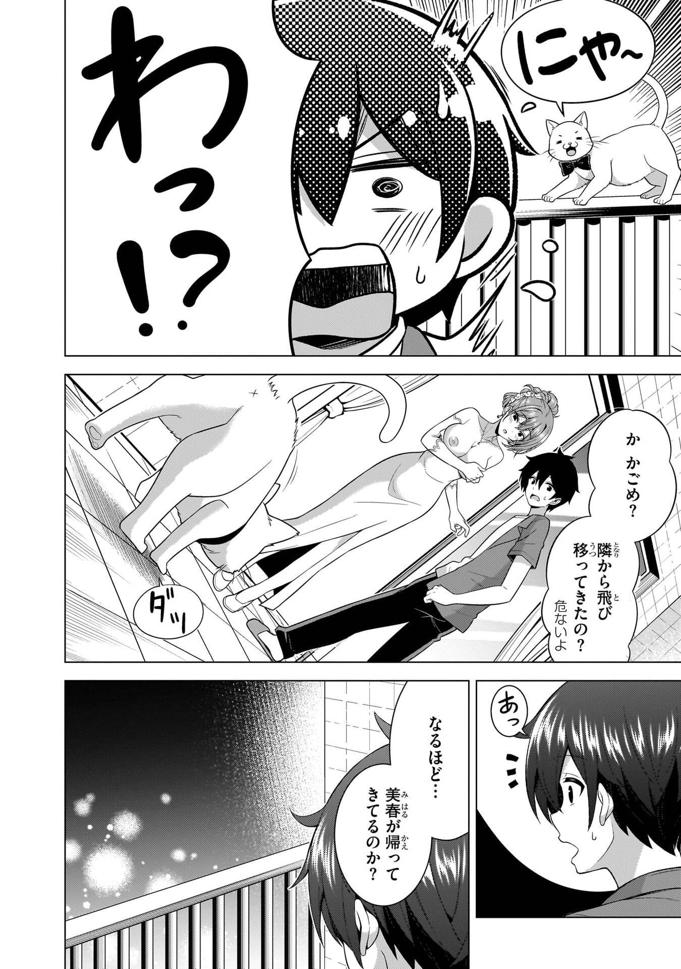 Boku no Kanojo Sensei Chapter 69 6ページ