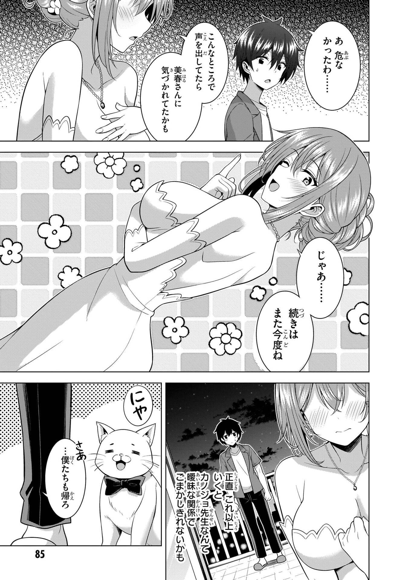 Boku no Kanojo Sensei Chapter 69 7ページ