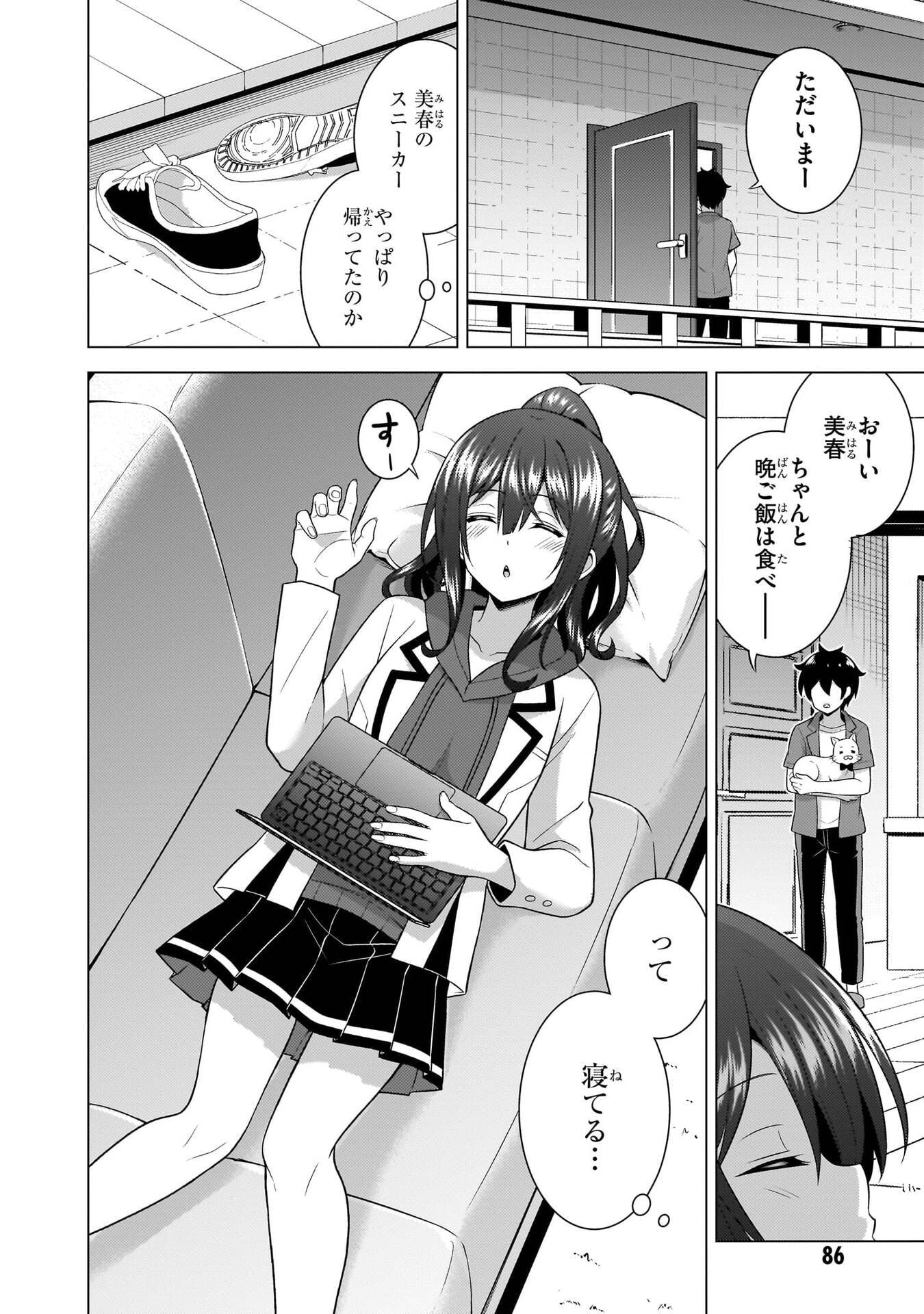 Boku no Kanojo Sensei Chapter 69 8ページ