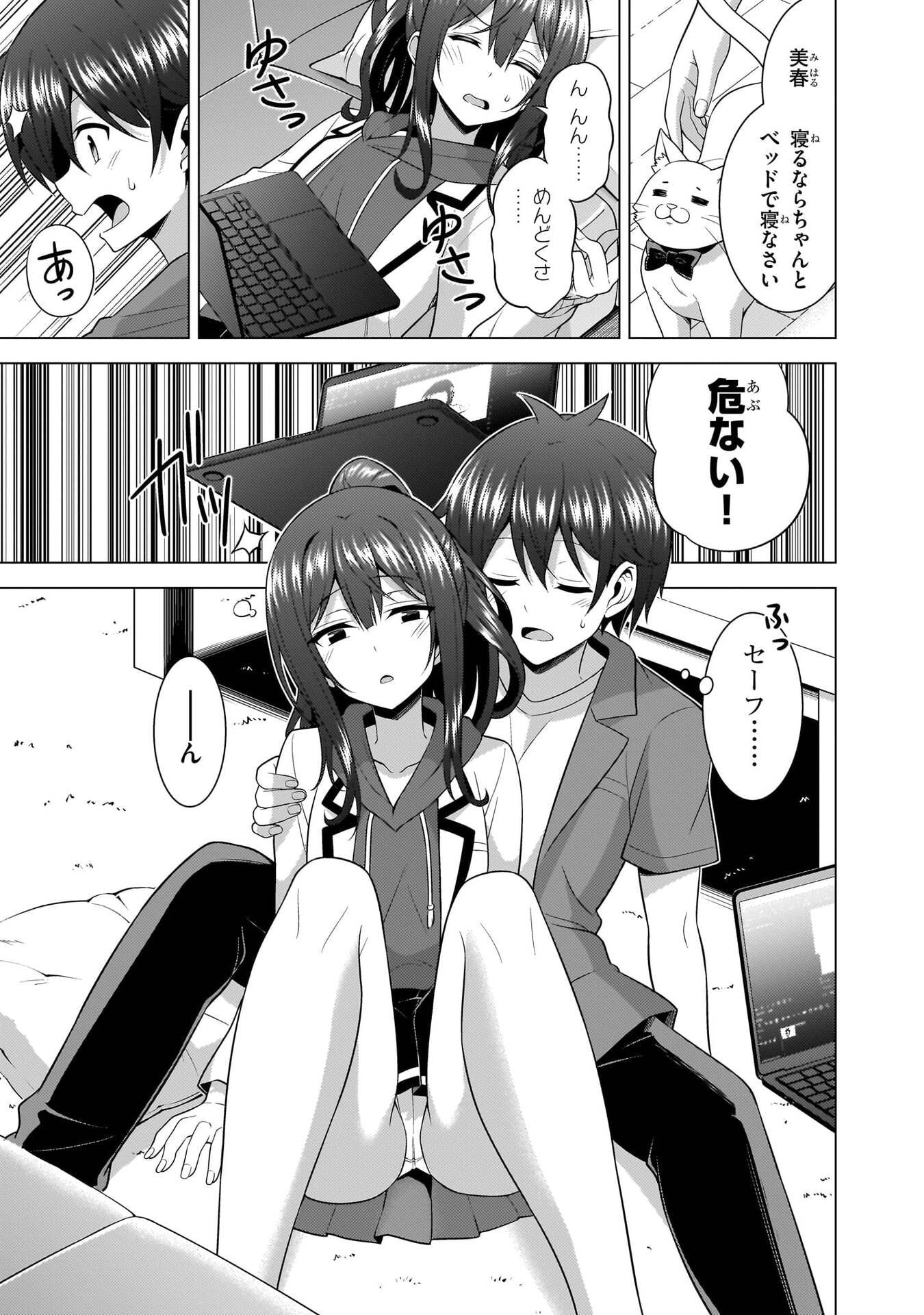 Boku no Kanojo Sensei Chapter 69 9ページ