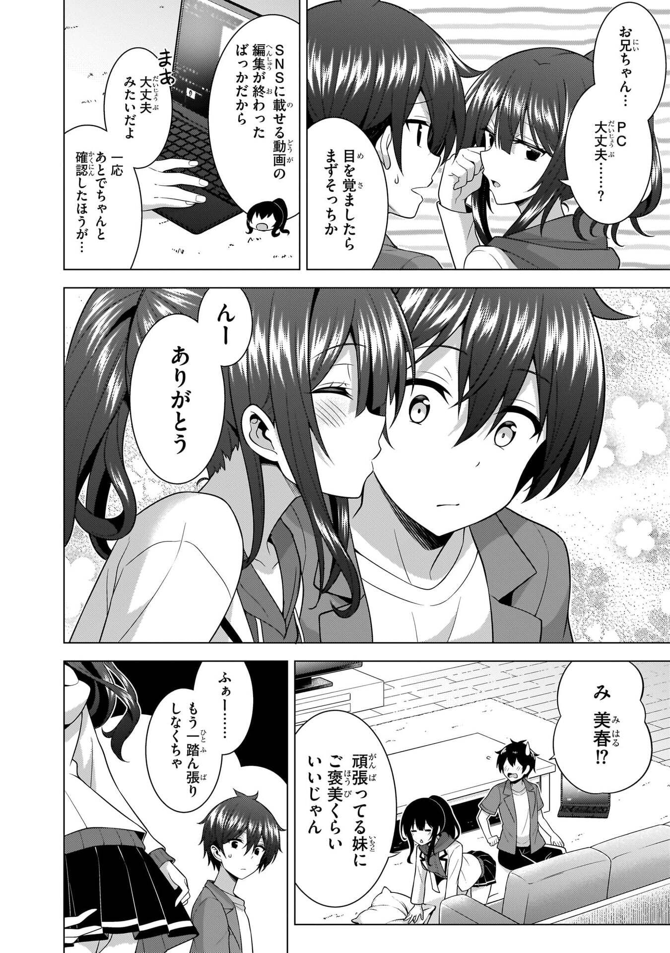 Boku no Kanojo Sensei Chapter 69 10ページ