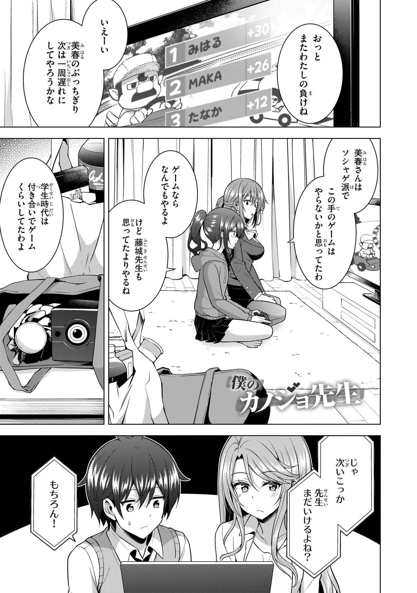 Boku no Kanojo Sensei Chapter 70 1ページ
