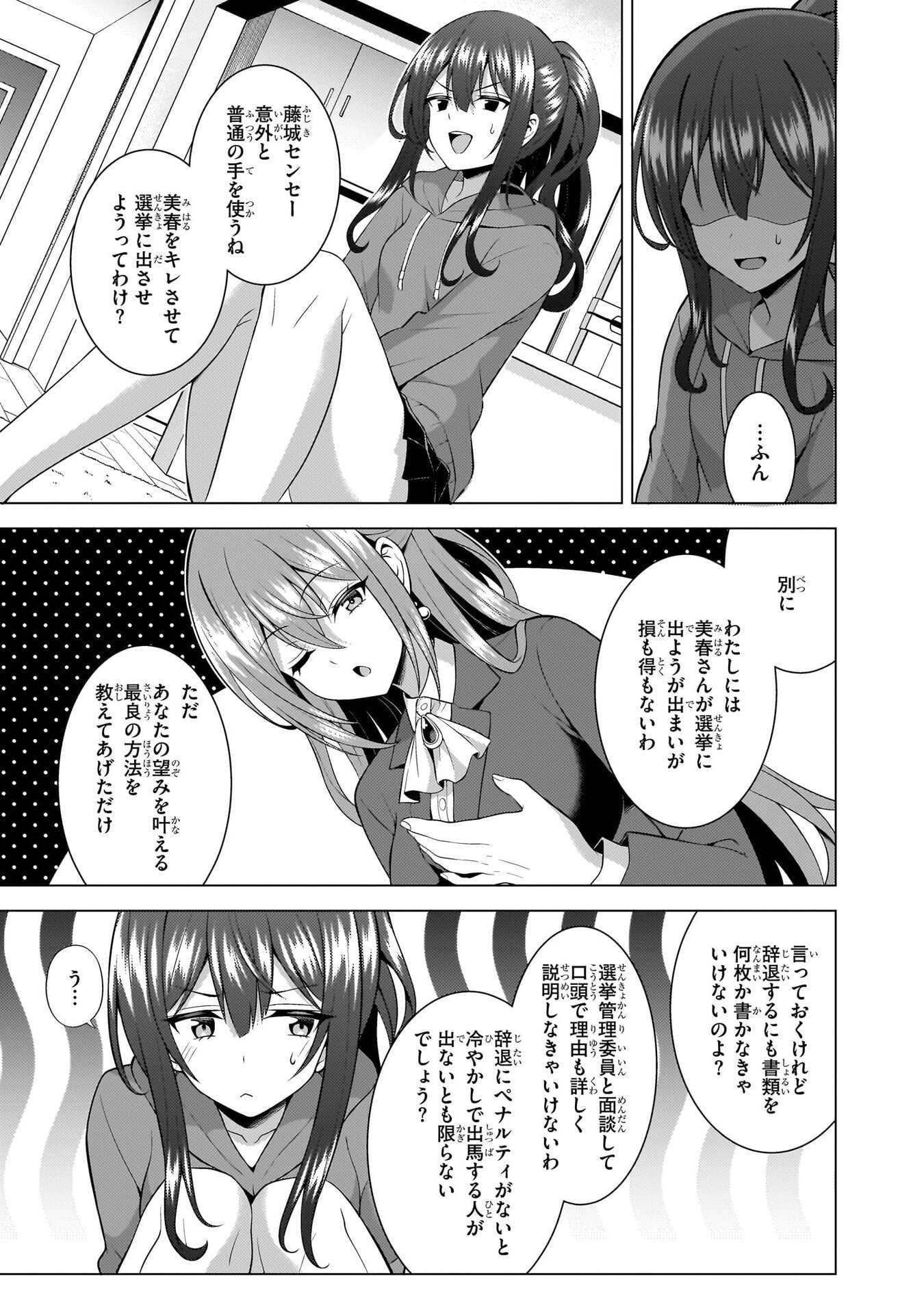 Boku no Kanojo Sensei Chapter 70 11ページ