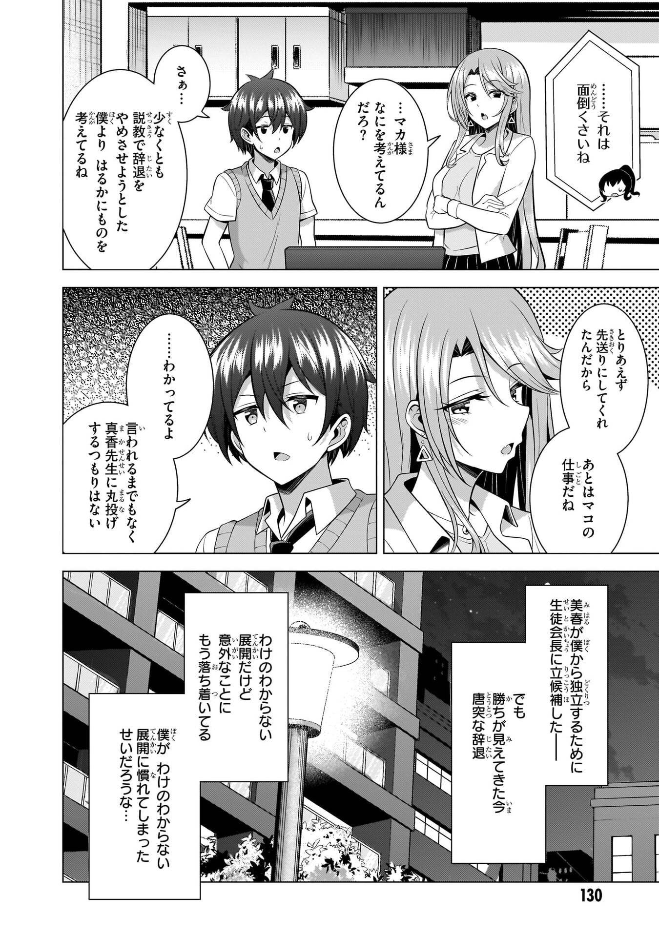 Boku no Kanojo Sensei Chapter 70 12ページ