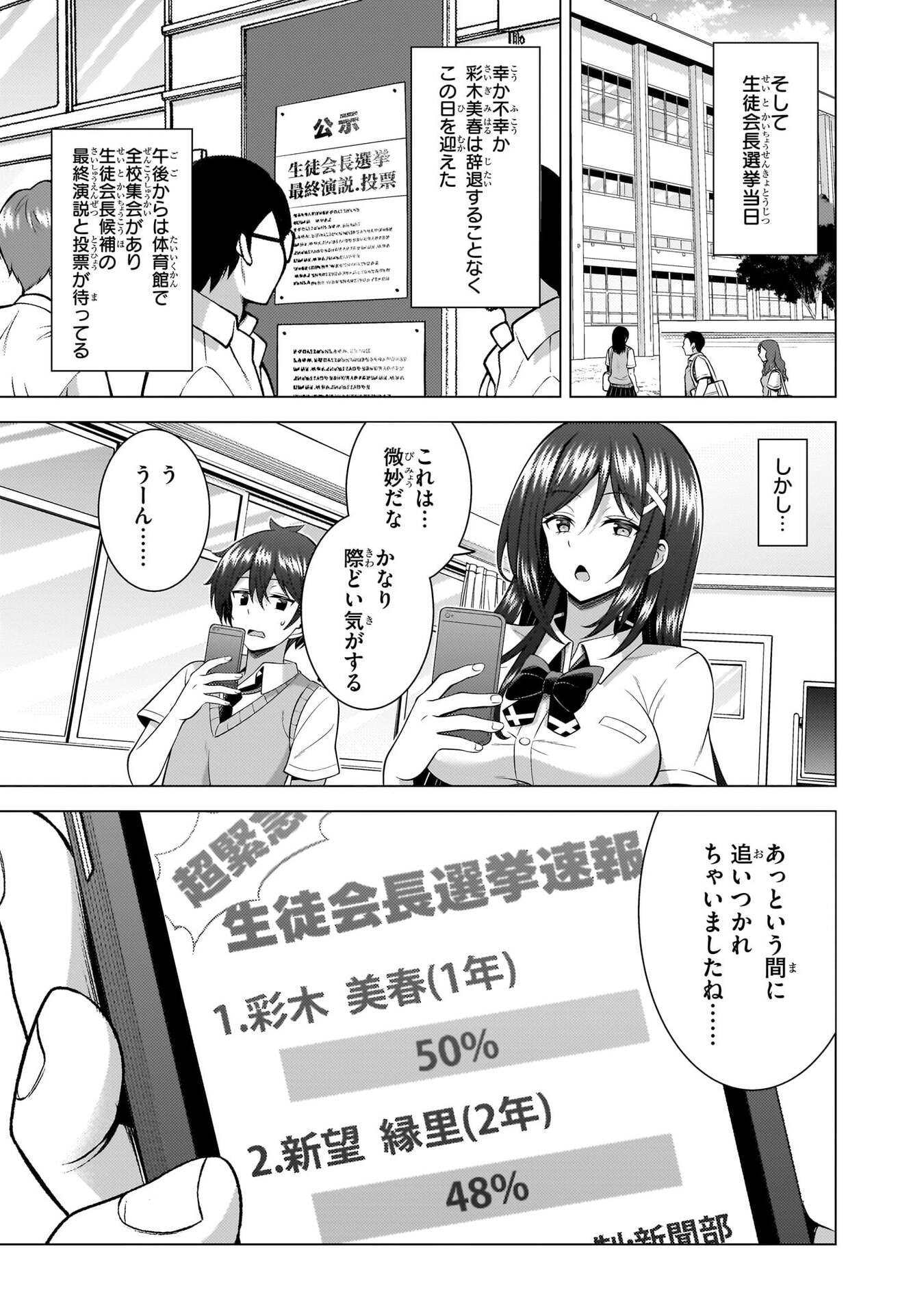 Boku no Kanojo Sensei Chapter 70 13ページ