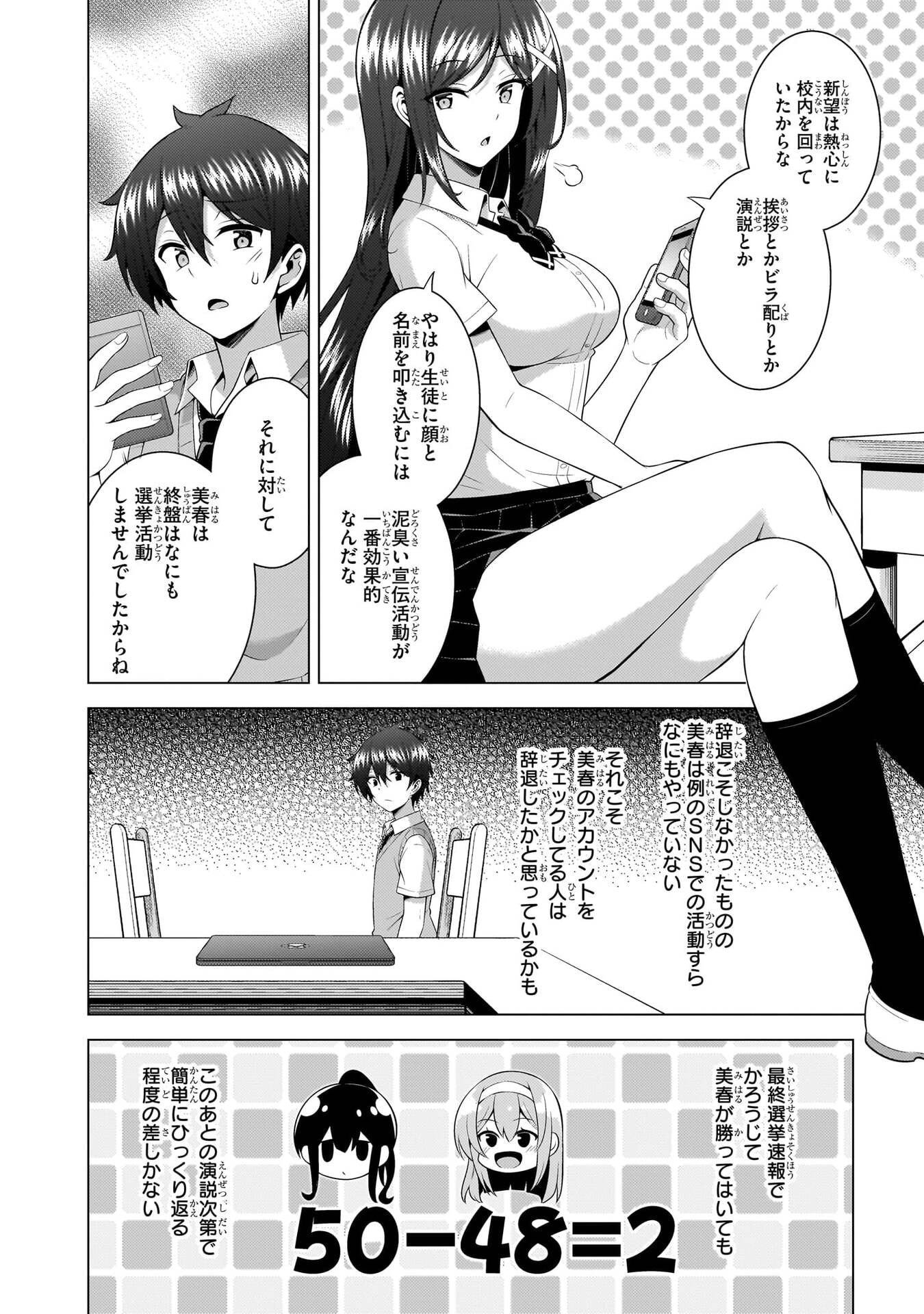 Boku no Kanojo Sensei Chapter 70 14ページ