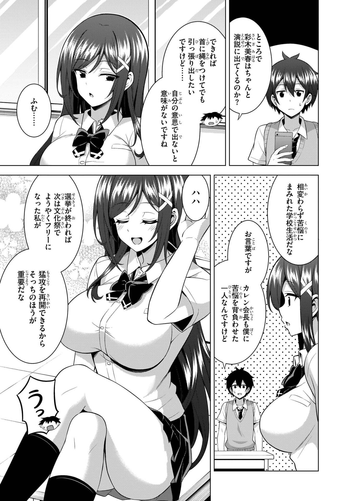Boku no Kanojo Sensei Chapter 70 15ページ