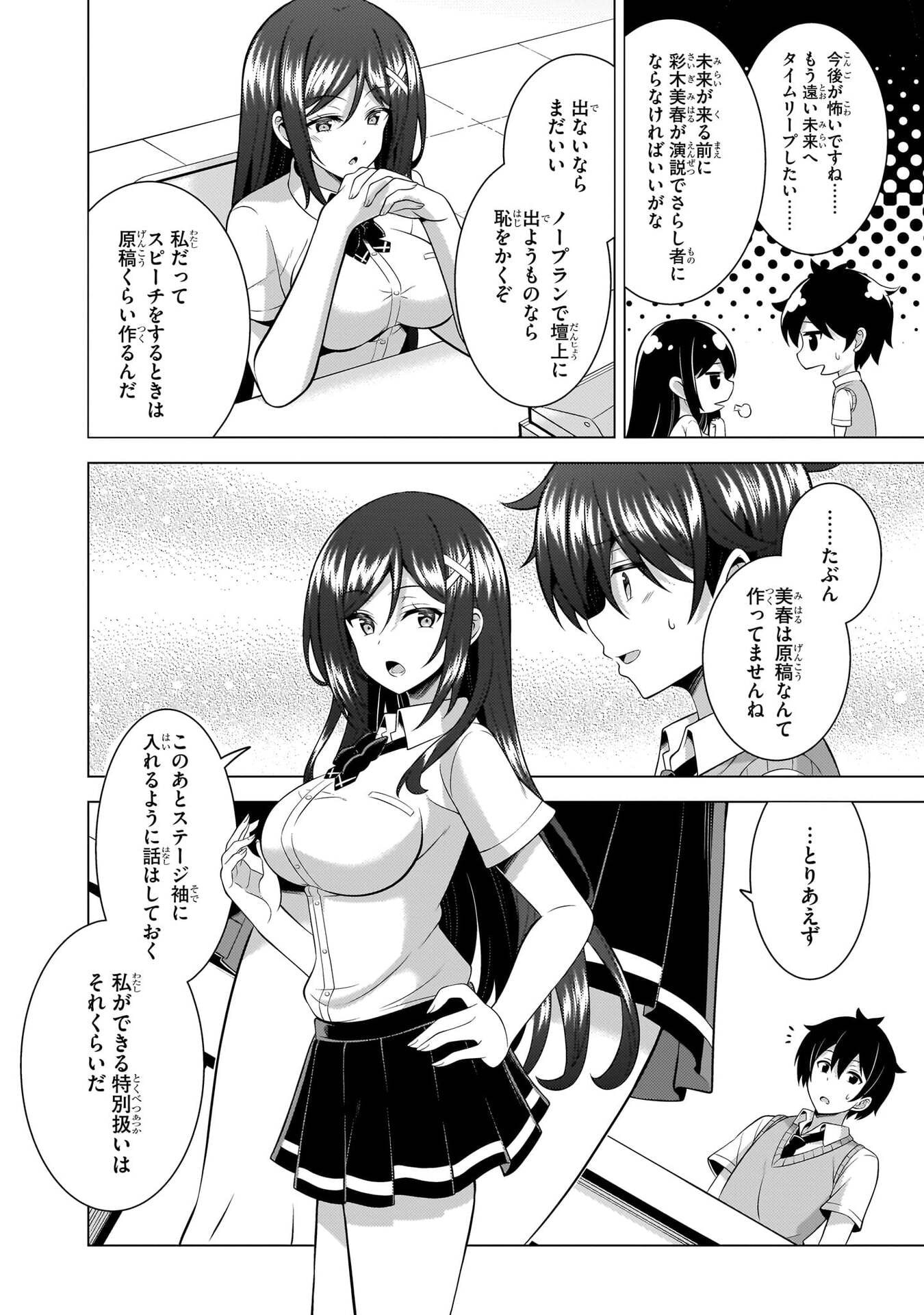 Boku no Kanojo Sensei Chapter 70 16ページ