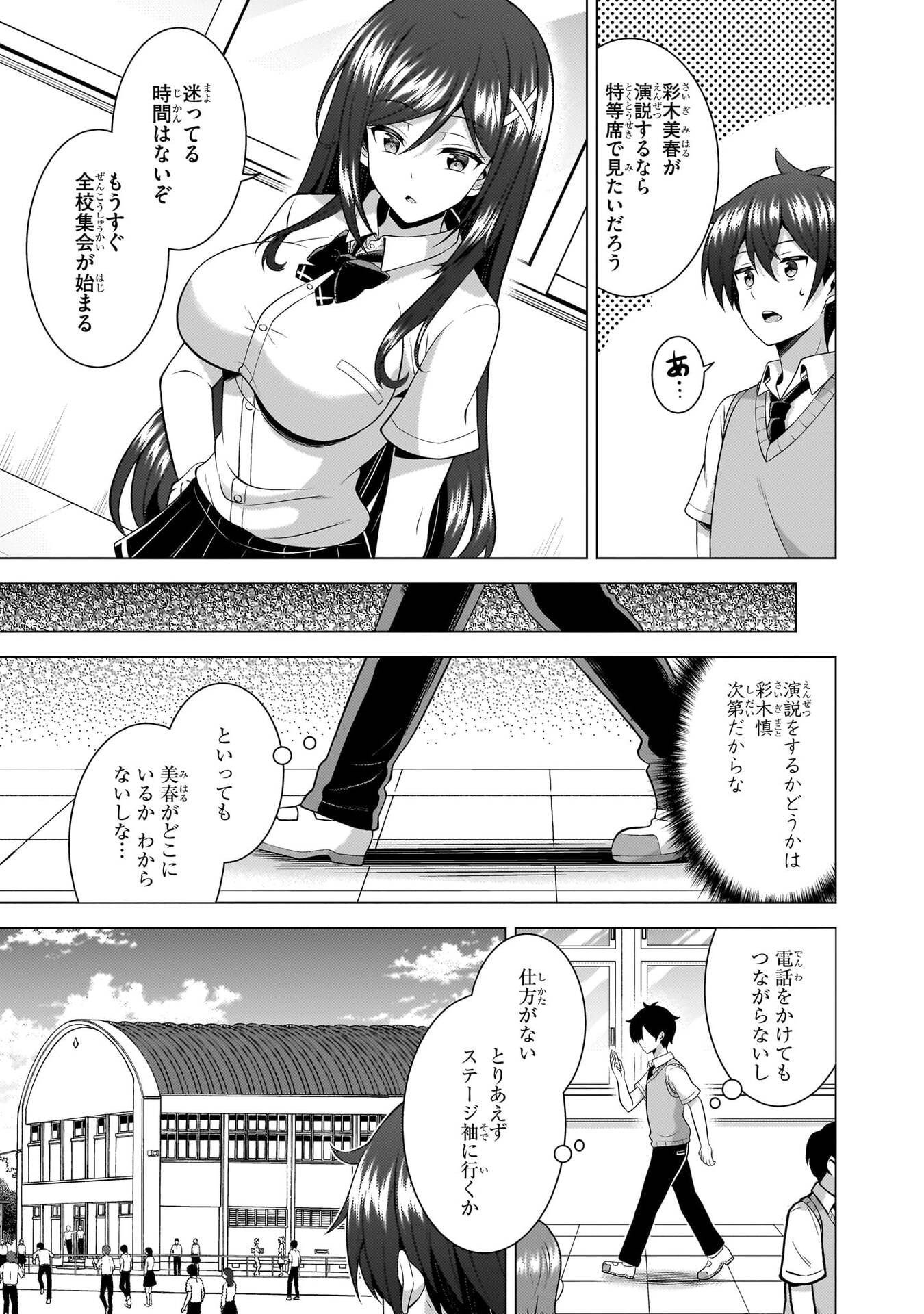 Boku no Kanojo Sensei Chapter 70 17ページ