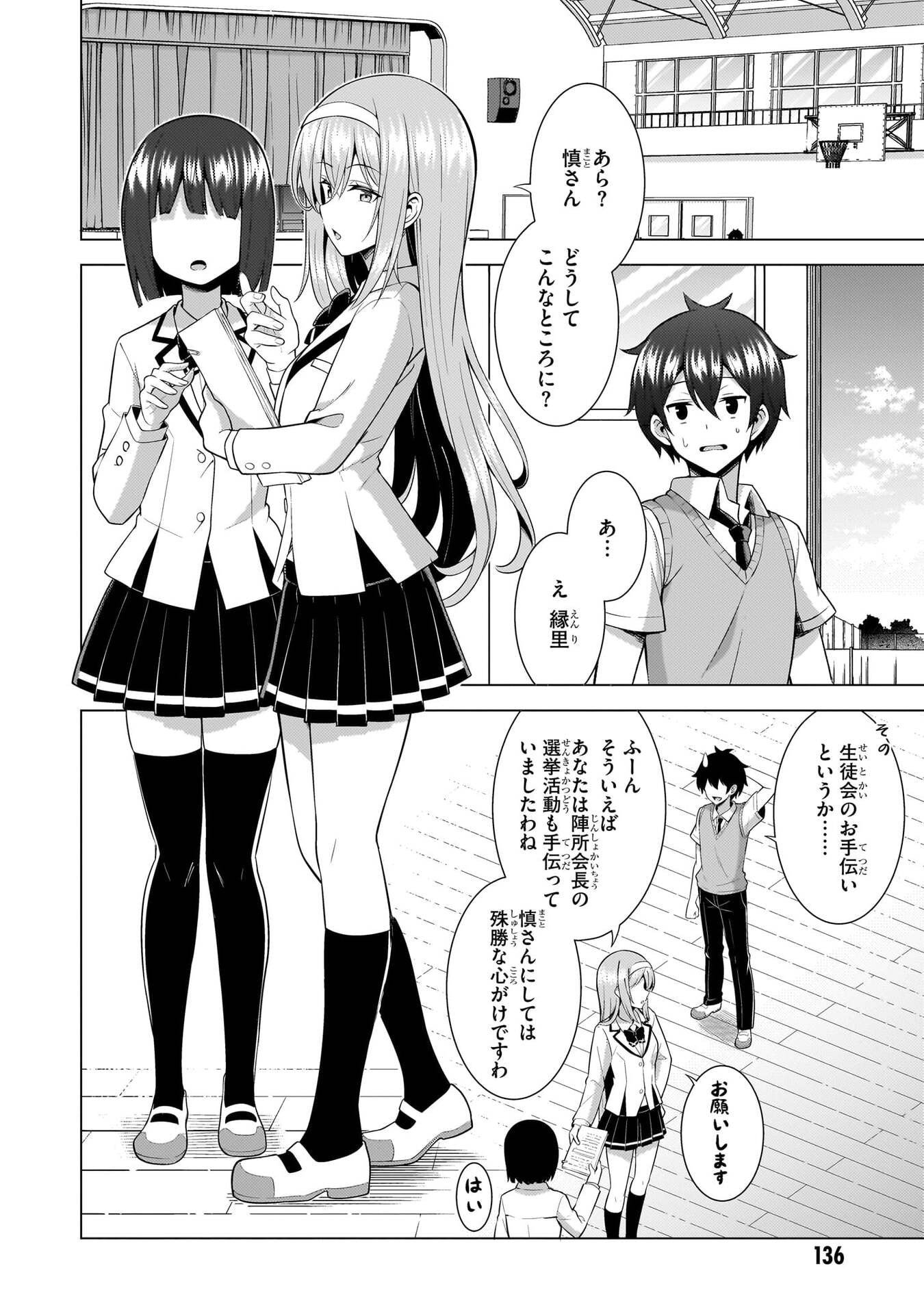 Boku no Kanojo Sensei Chapter 70 18ページ